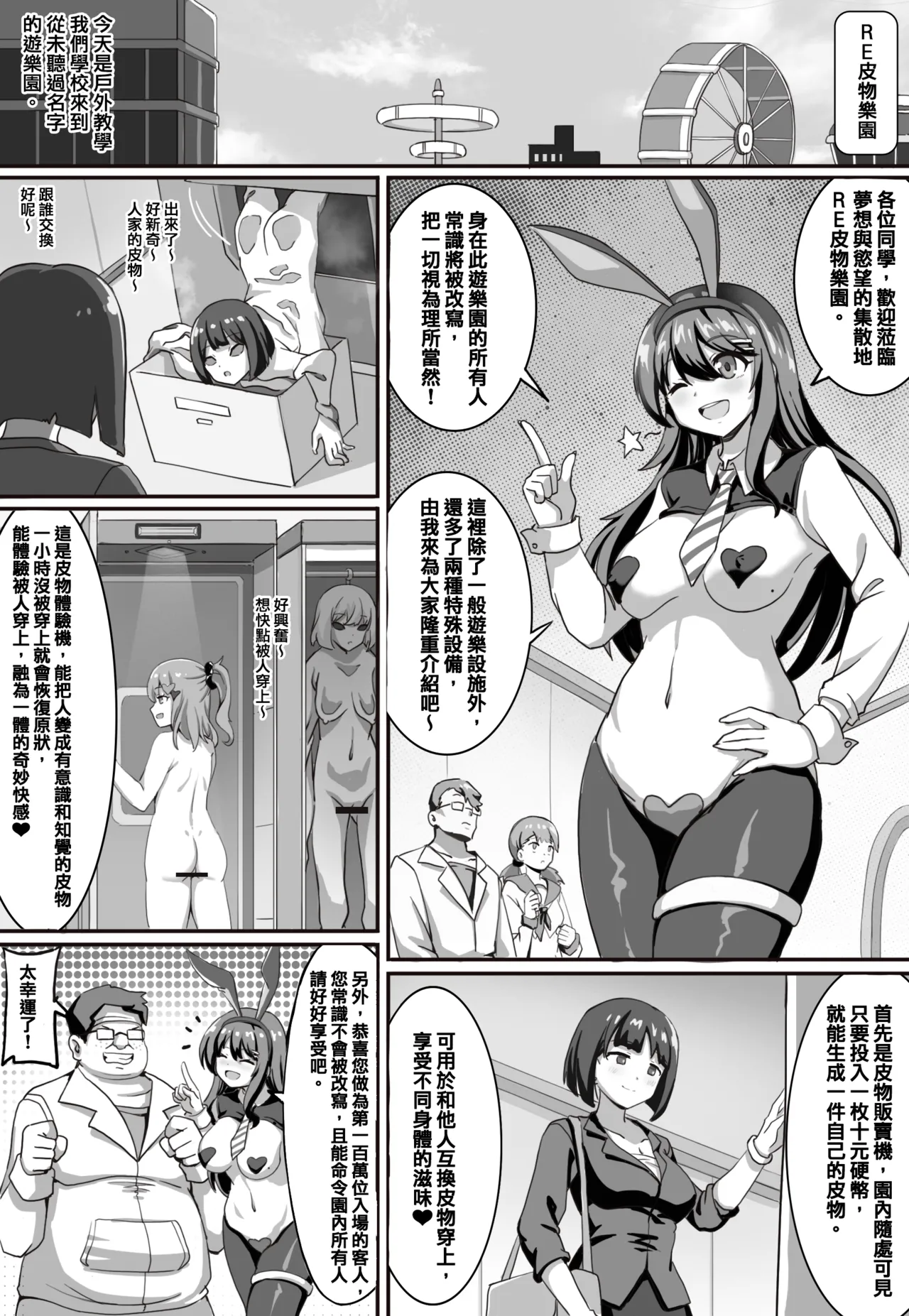 皮物遊樂園 page 2 full