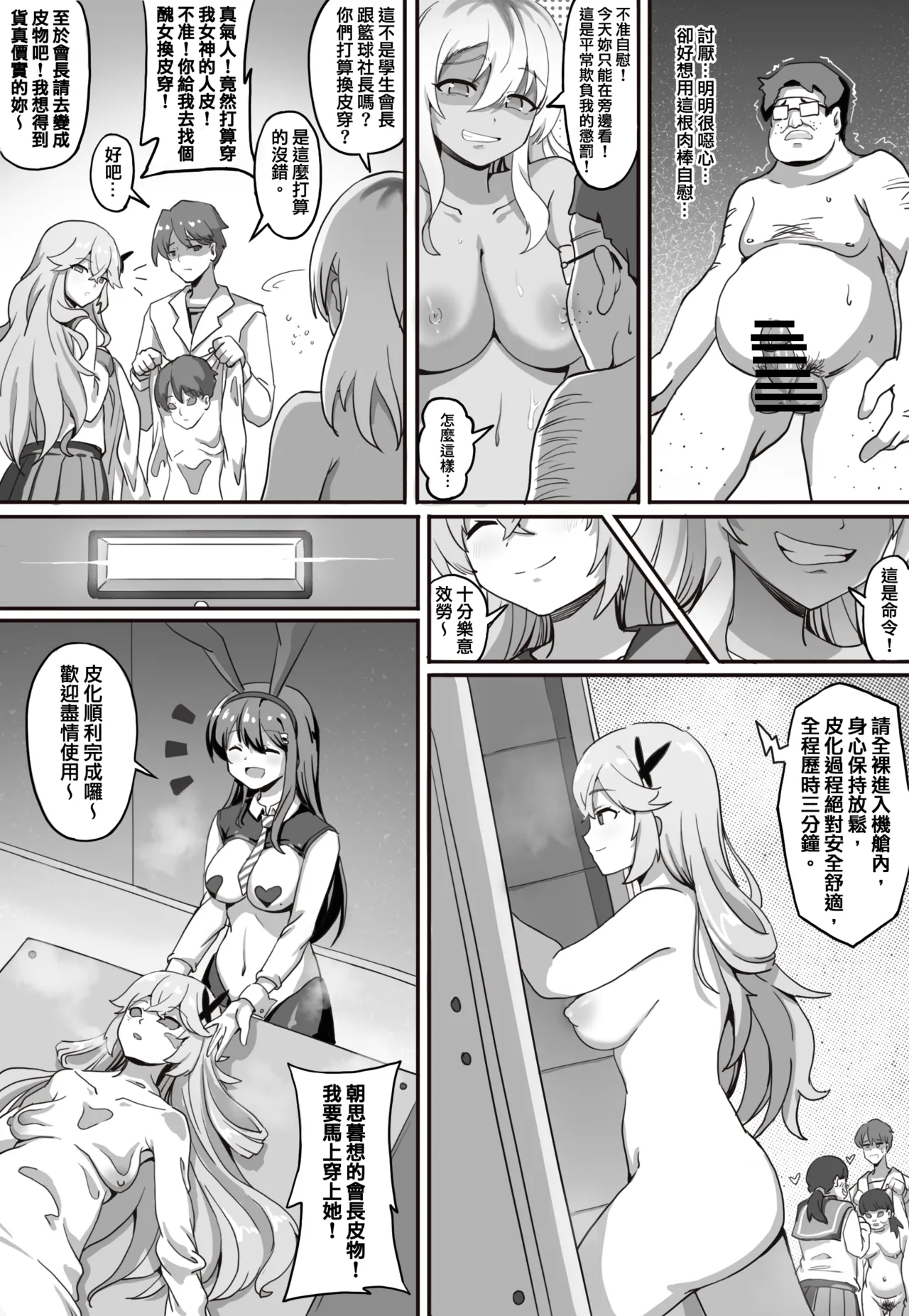 皮物遊樂園 page 5 full