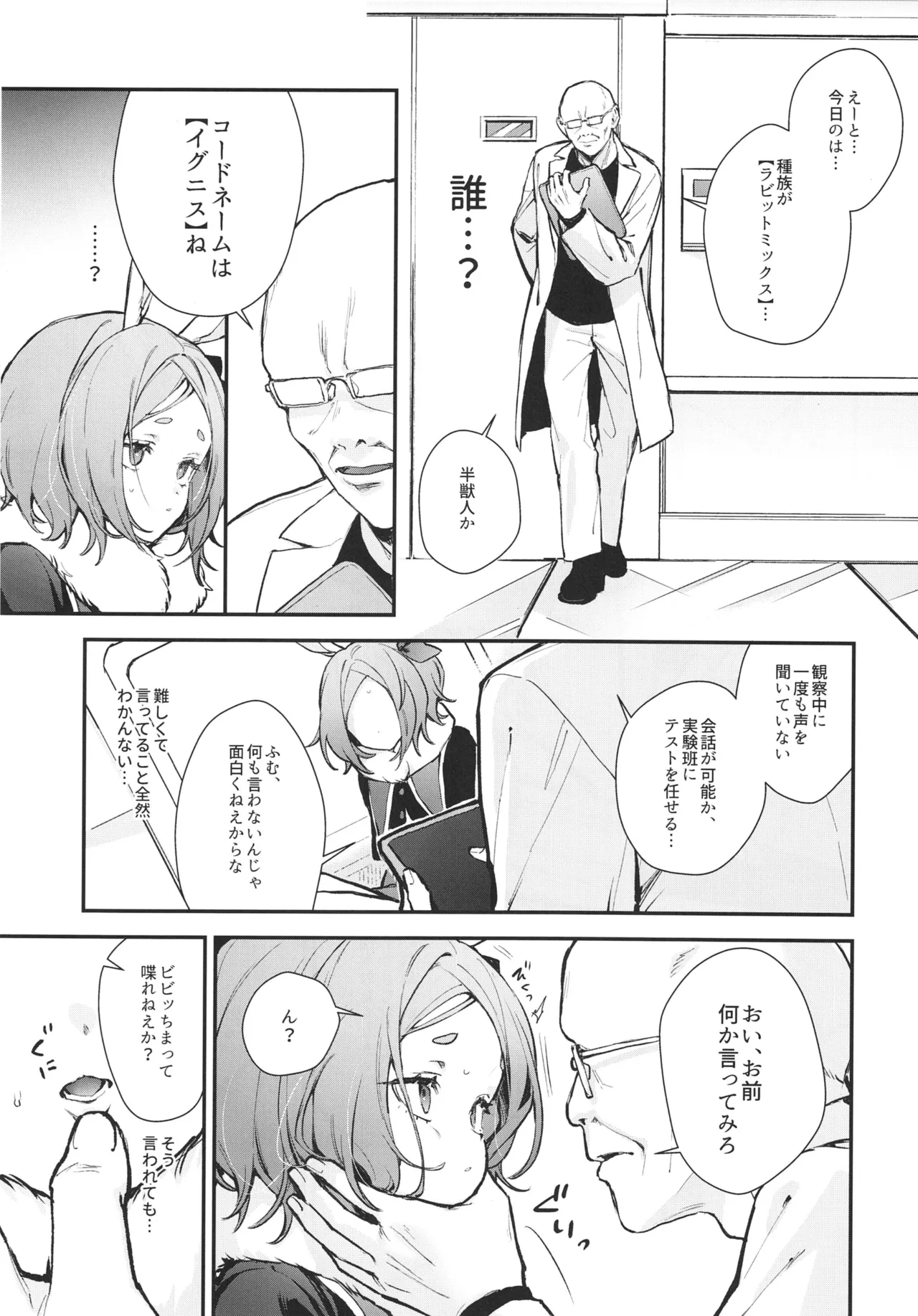 Seidorei Tekisei Test Taekitta Saki ni Matsu Jigoku page 9 full