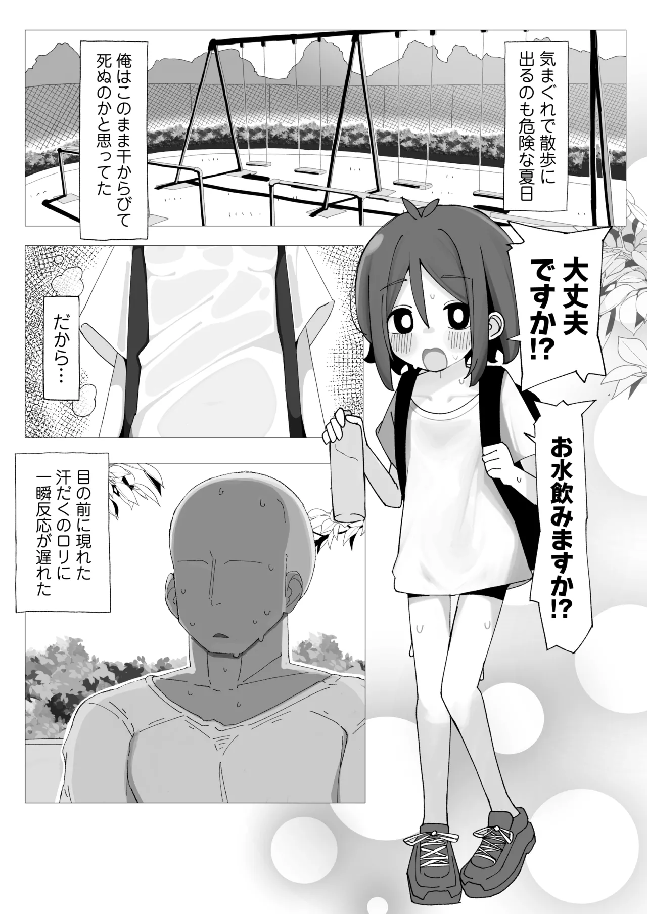 Umi-chan to Natsuyasumi Kizuitara Ore no Ie ga Muboubi Asedaku Loli-kko no Kyuukei Spot ni Natteita Hanashi page 2 full