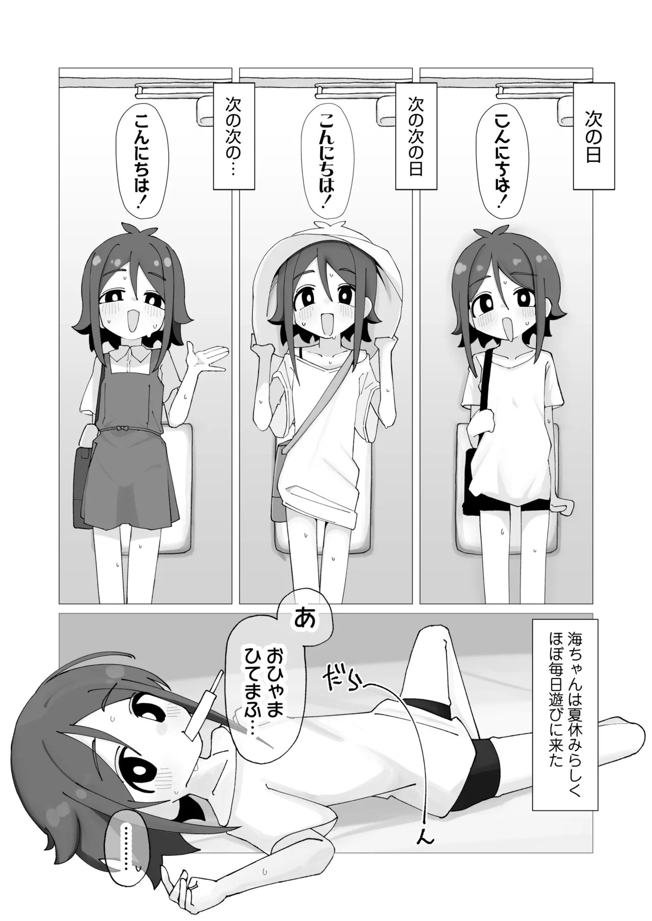 Umi-chan to Natsuyasumi Kizuitara Ore no Ie ga Muboubi Asedaku Loli-kko no Kyuukei Spot ni Natteita Hanashi page 9 full