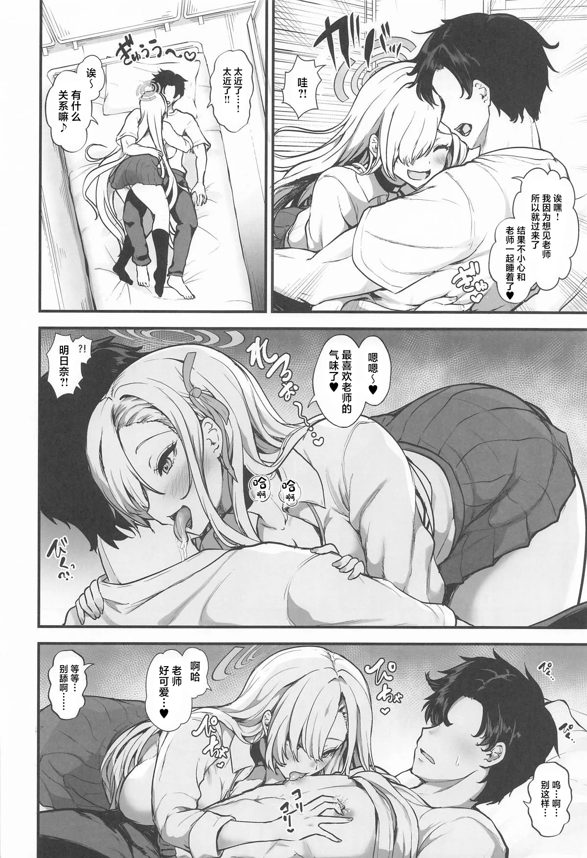 Asuna ni Furimawasarete page 3 full