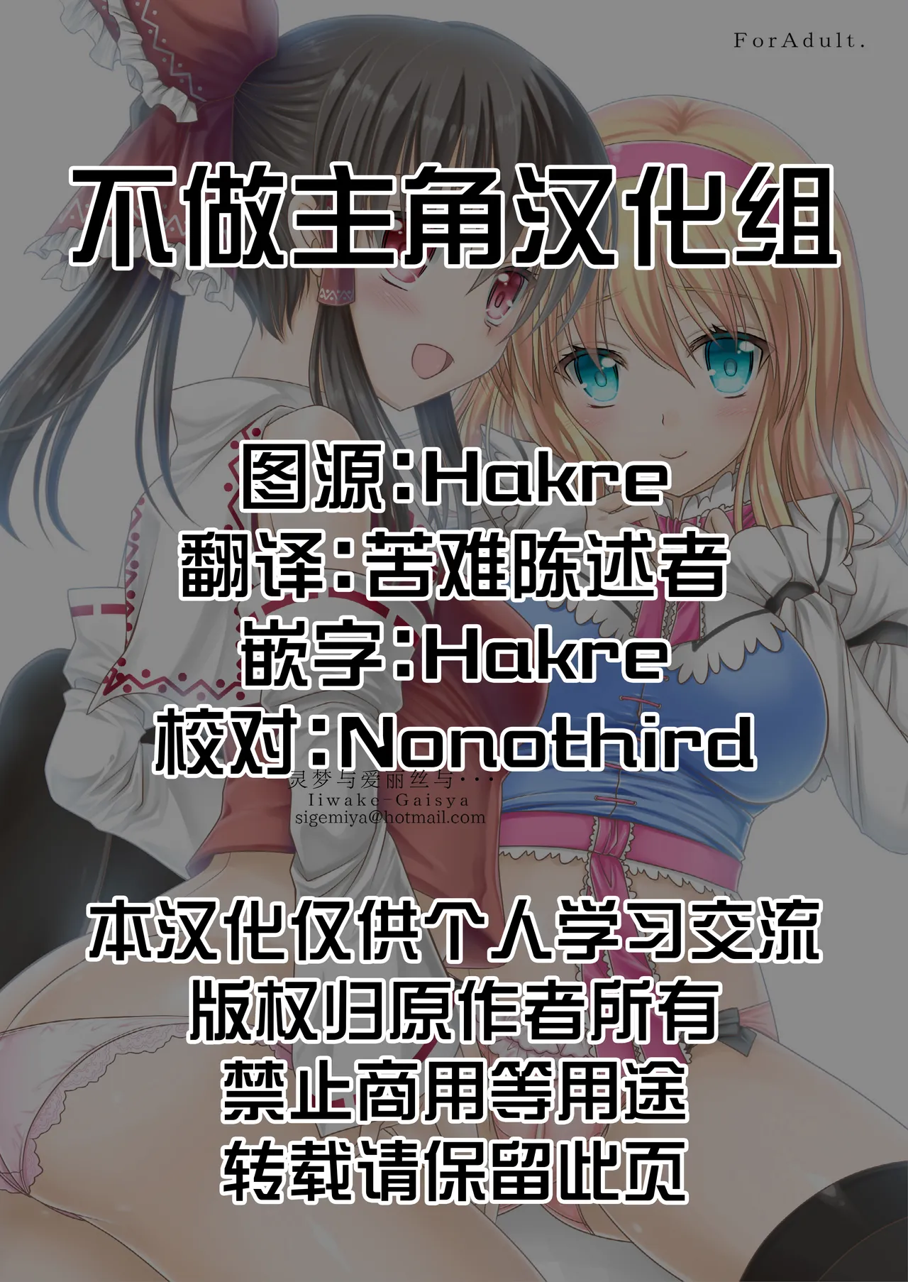 Reimu to Alice to... | 灵梦与爱丽丝与... page 2 full