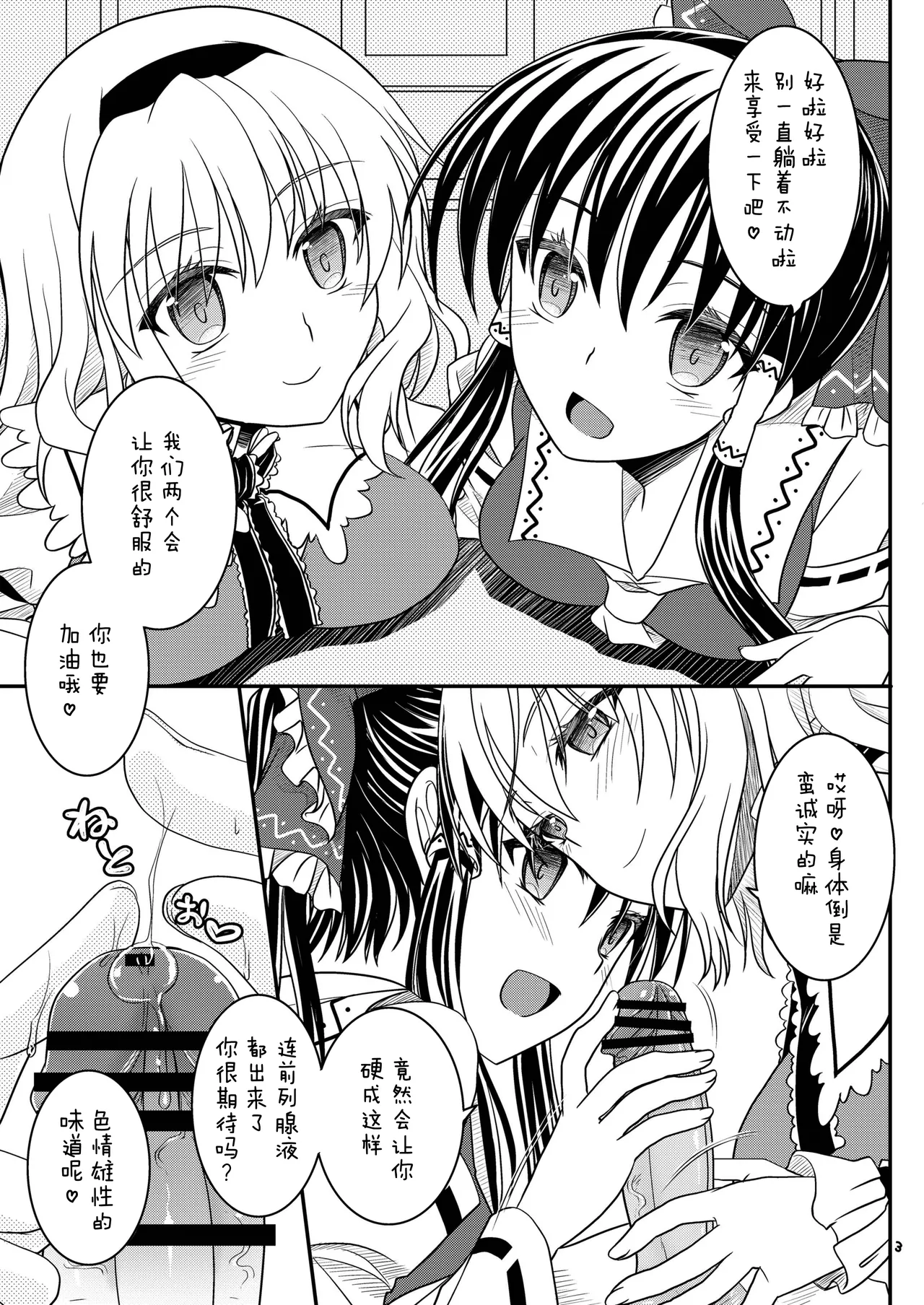 Reimu to Alice to... | 灵梦与爱丽丝与... page 4 full