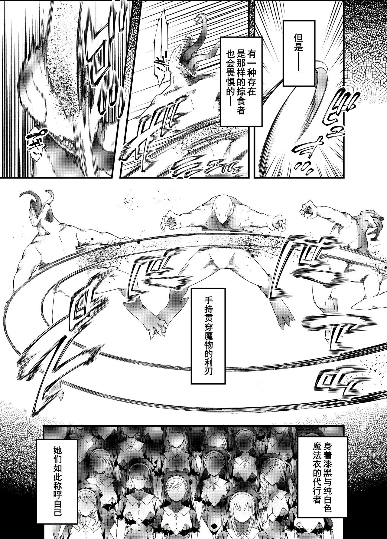 Kamiotosi ~Ma o Haramu Otome~ | 神姬堕落~怀魔的少女~ page 4 full