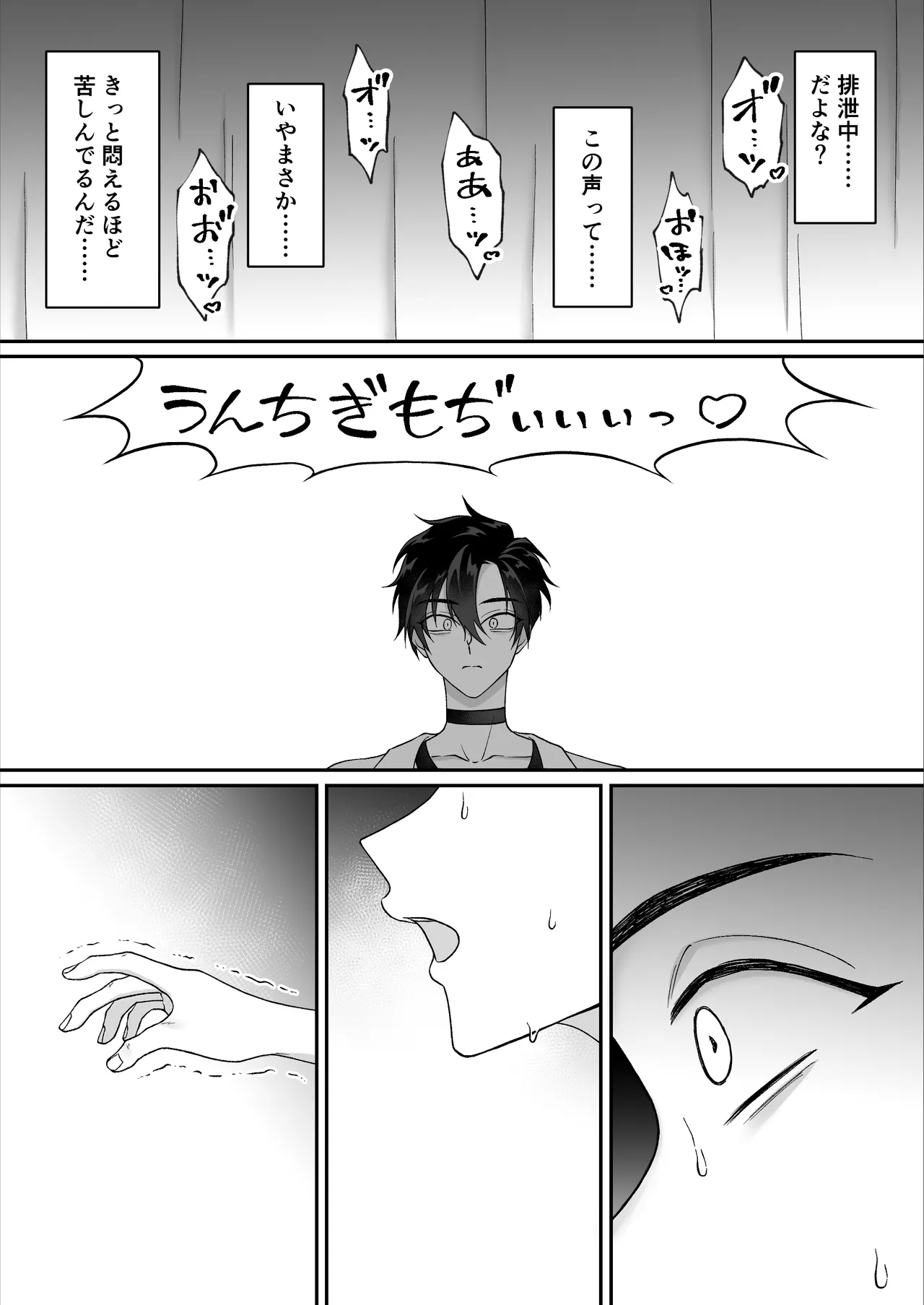 やさしい神様のドカ糞 page 8 full