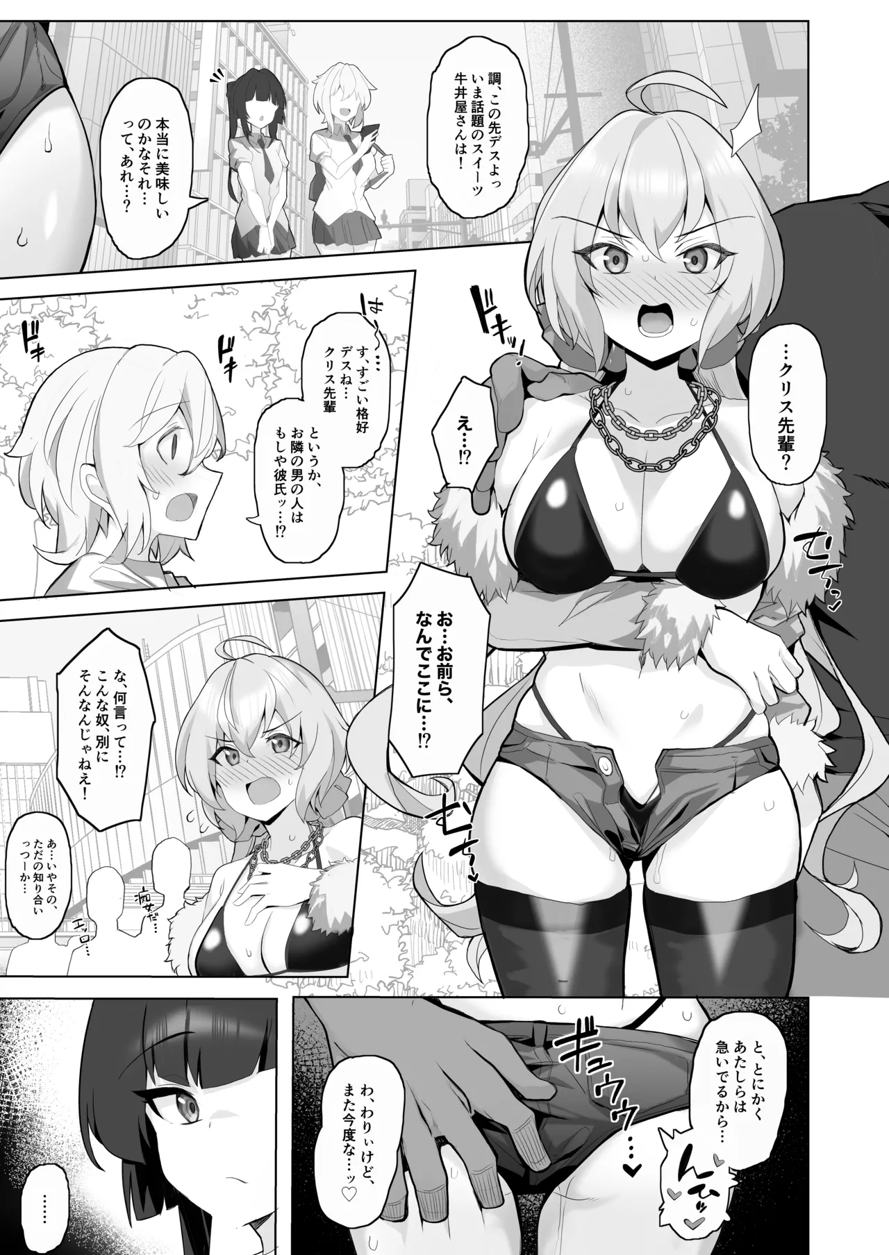 Symphogear Nikubenki Hame Tsubushi Manga page 1 full