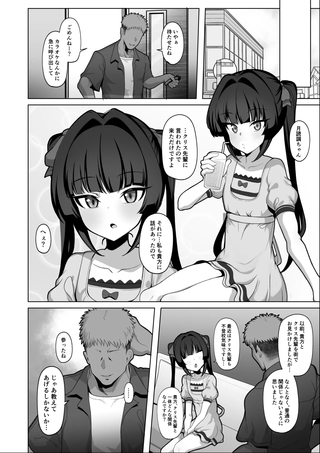 Symphogear Nikubenki Hame Tsubushi Manga page 10 full