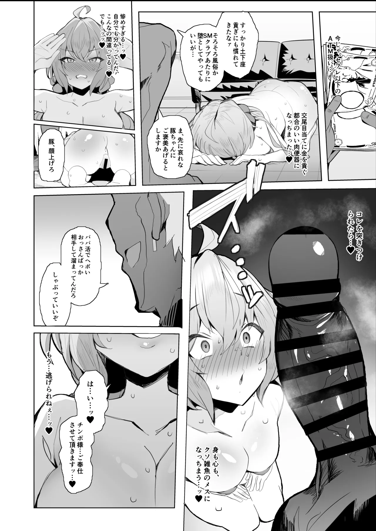 Symphogear Nikubenki Hame Tsubushi Manga page 6 full