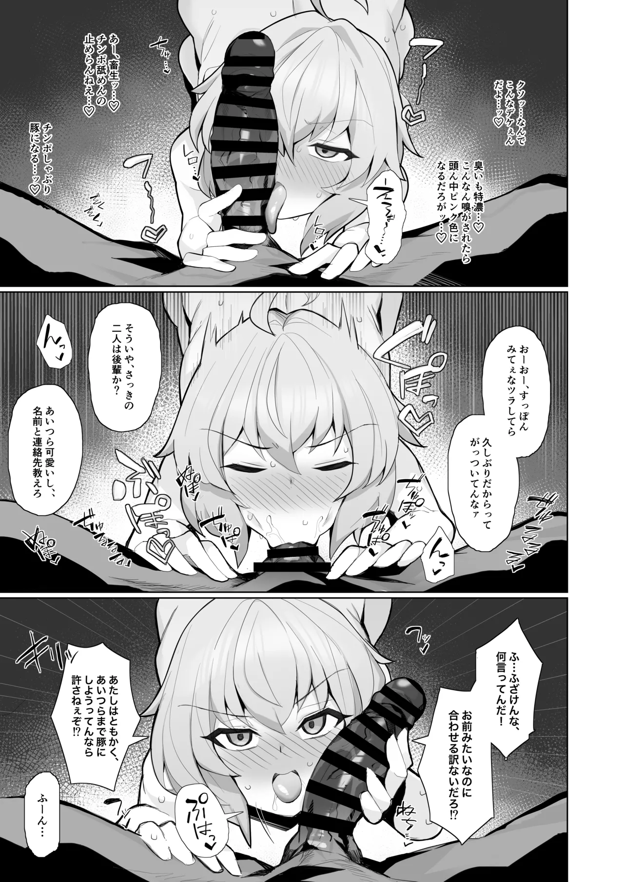 Symphogear Nikubenki Hame Tsubushi Manga page 7 full