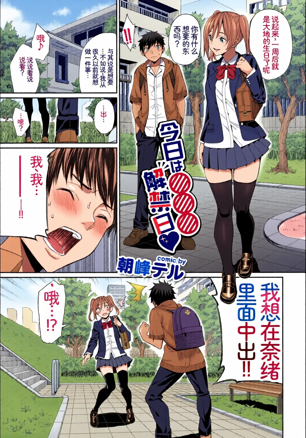 Kono Haru, Kanojo to Issho ni Sotsugyou Shimashita ~Chuu ni Hoshii Hen~ page 3 full
