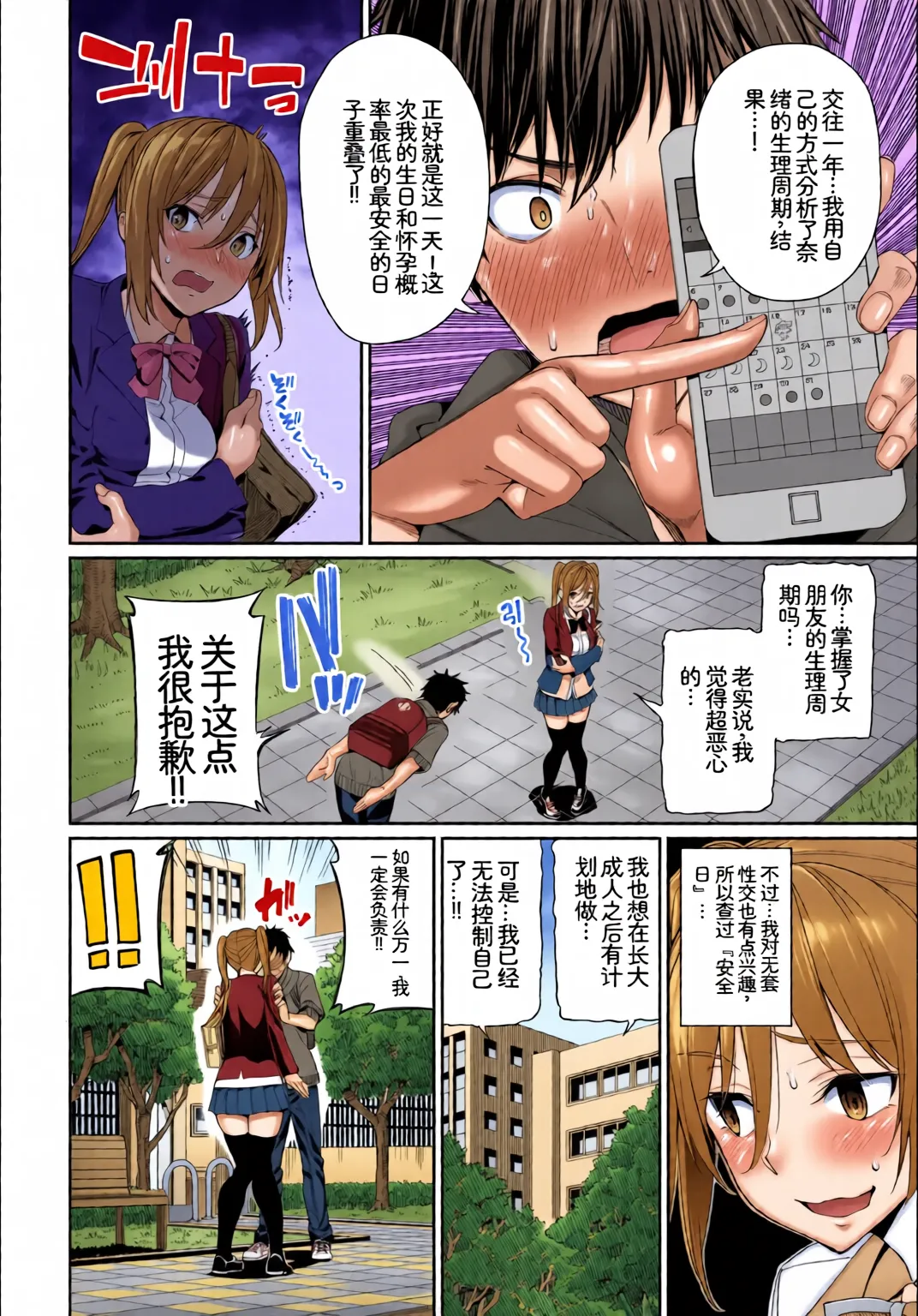 Kono Haru, Kanojo to Issho ni Sotsugyou Shimashita ~Chuu ni Hoshii Hen~ page 4 full