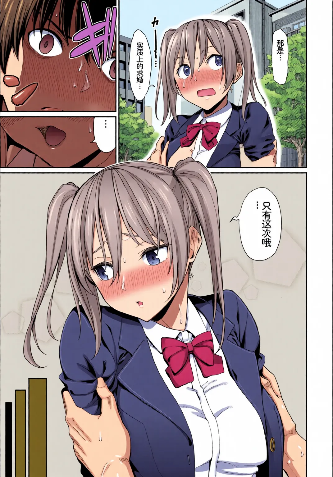 Kono Haru, Kanojo to Issho ni Sotsugyou Shimashita ~Chuu ni Hoshii Hen~ page 5 full