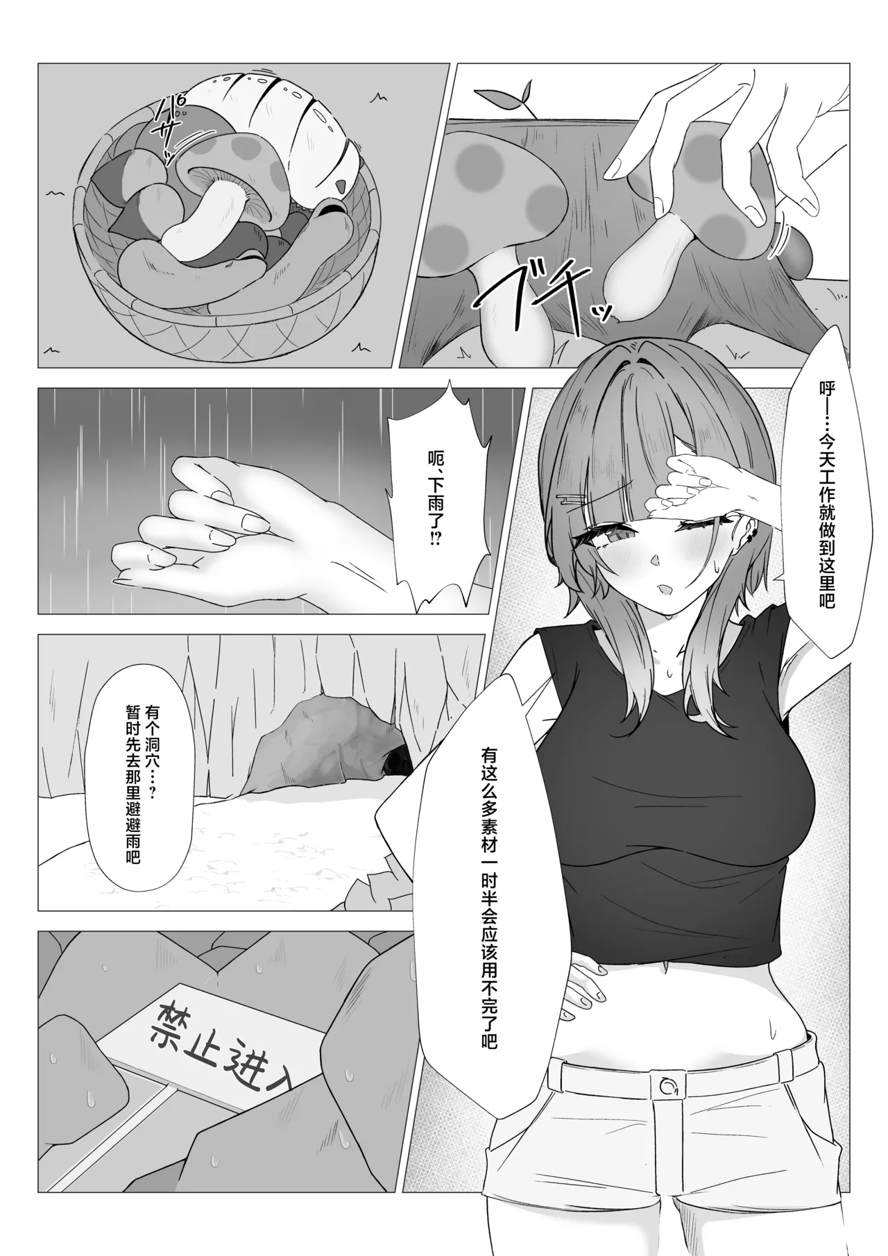 Shinjin Renkinjutsushi ga Naedoko ni Sareru Hanashi | 新人炼金术师成为苗床的故事 page 2 full