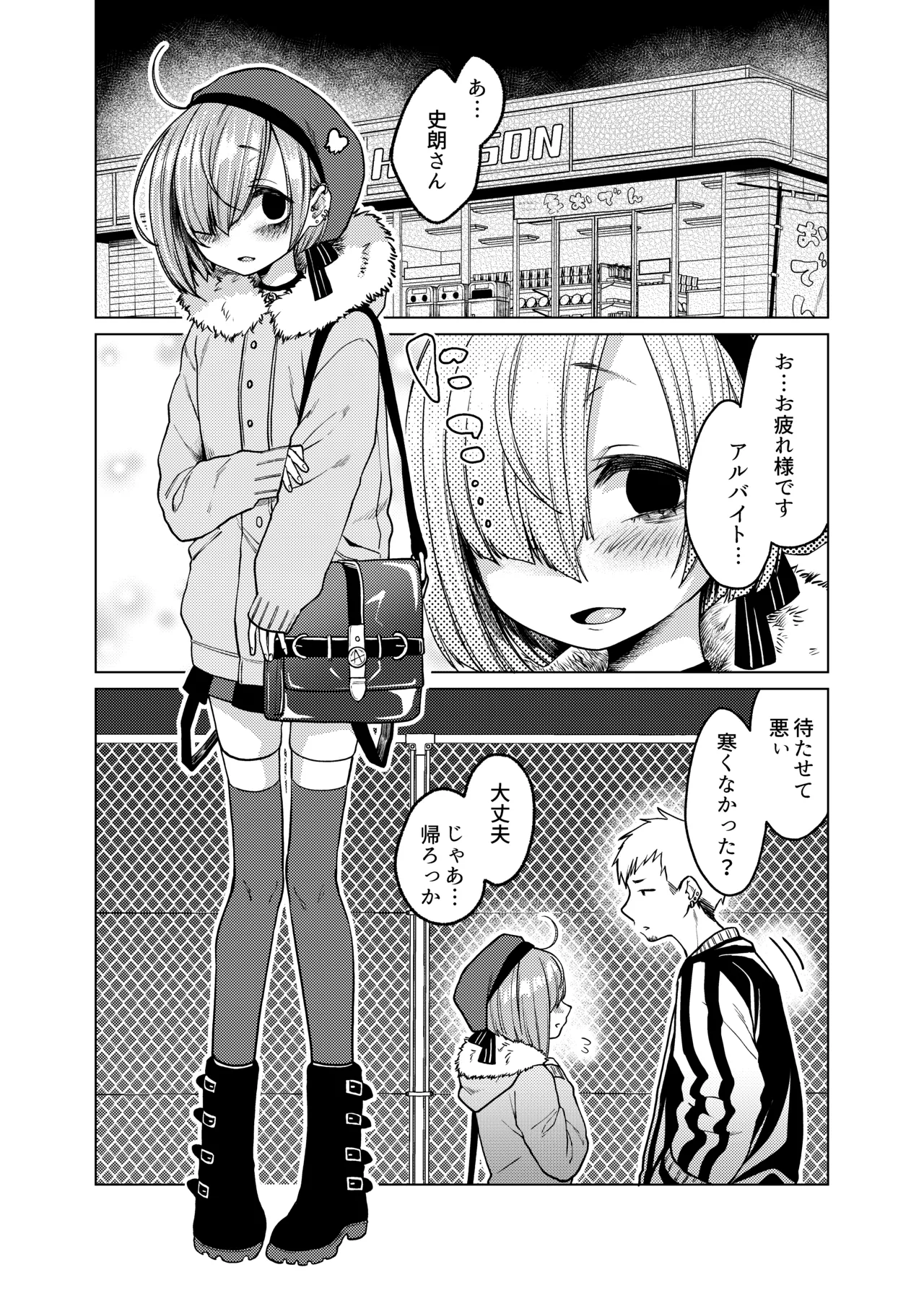 Ippai Ijimete, Ippai Aishite. page 3 full