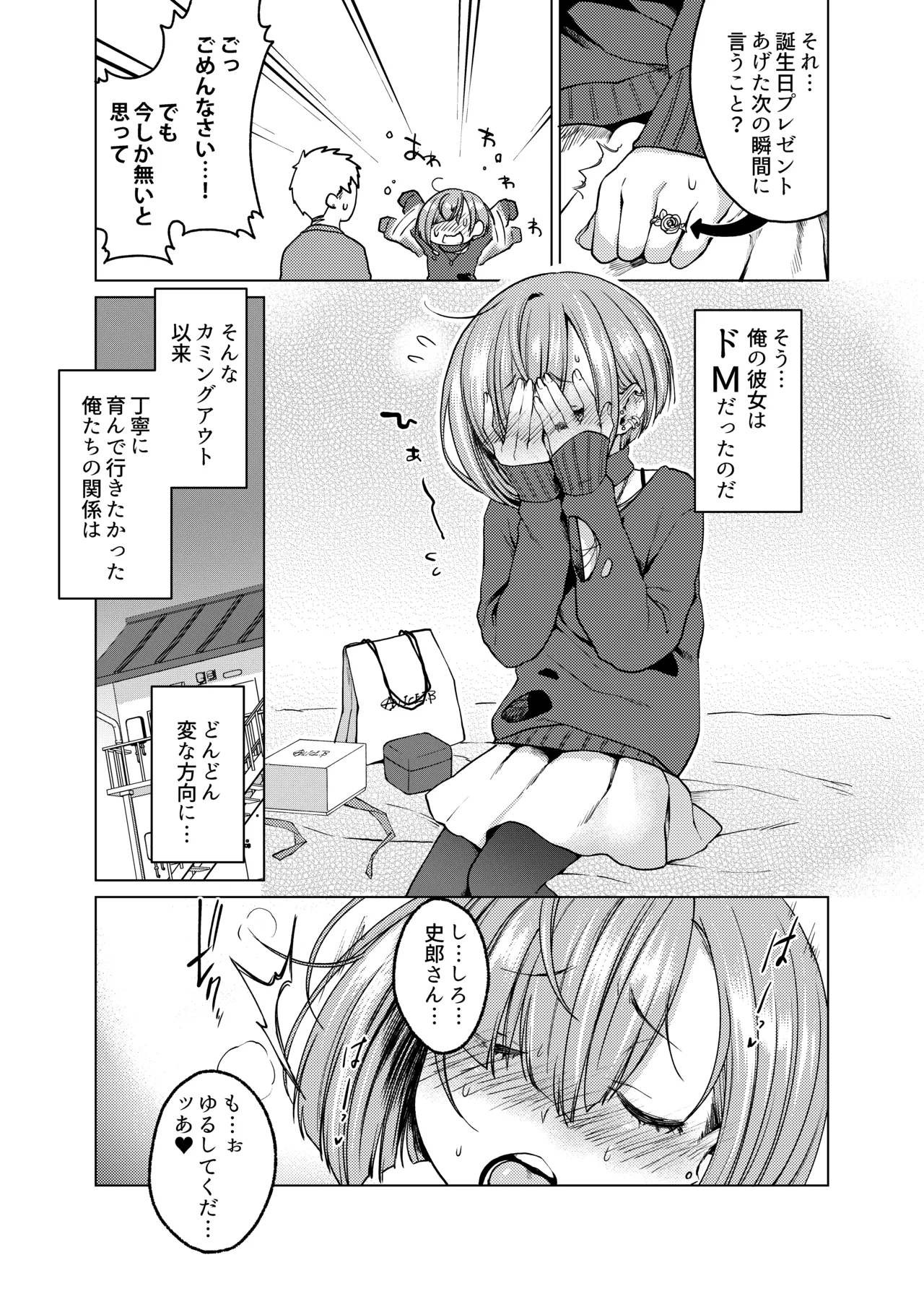 Ippai Ijimete, Ippai Aishite. page 6 full