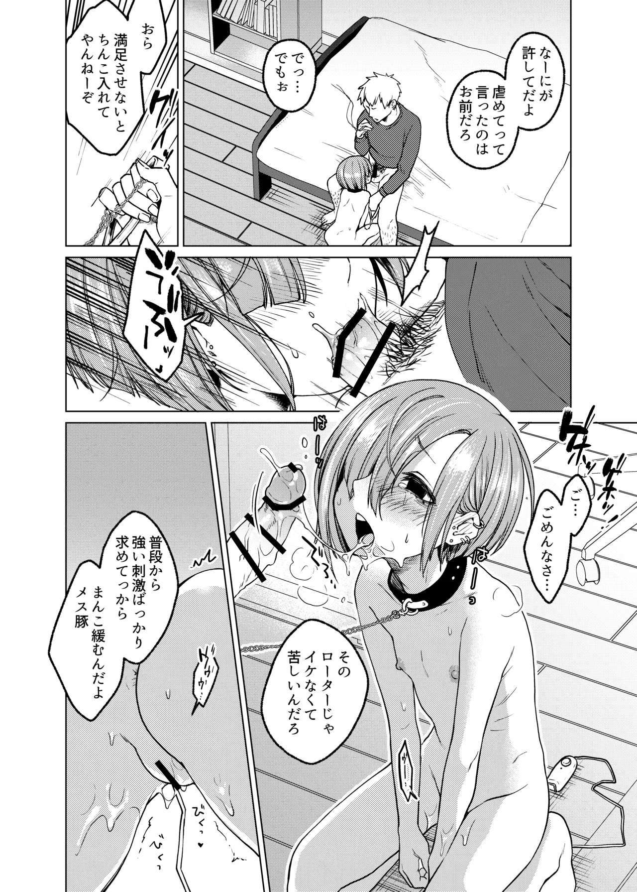 Ippai Ijimete, Ippai Aishite. page 7 full
