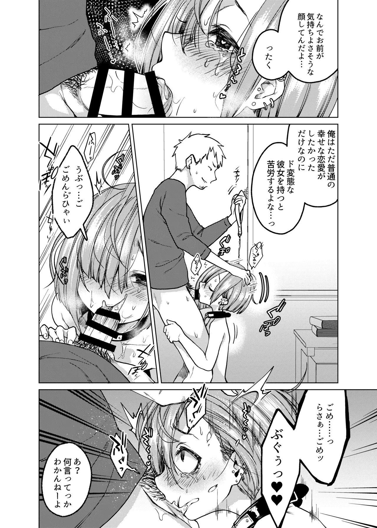 Ippai Ijimete, Ippai Aishite. page 9 full