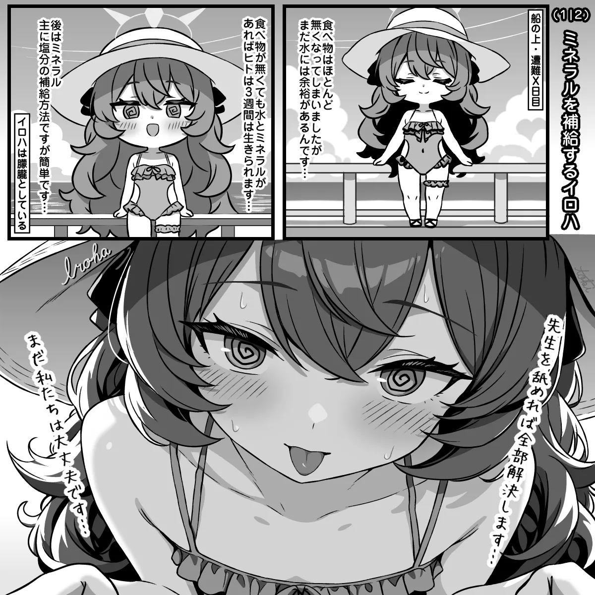 タンパク質を補給するイロハとイブキ page 1 full