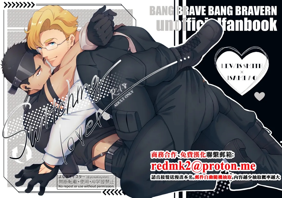 switching love - Bang Brave Bravern DJ page 1 full