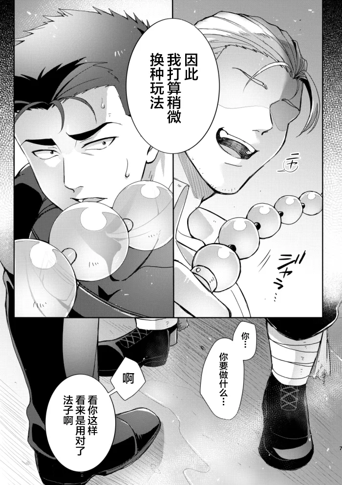switching love - Bang Brave Bravern DJ page 6 full