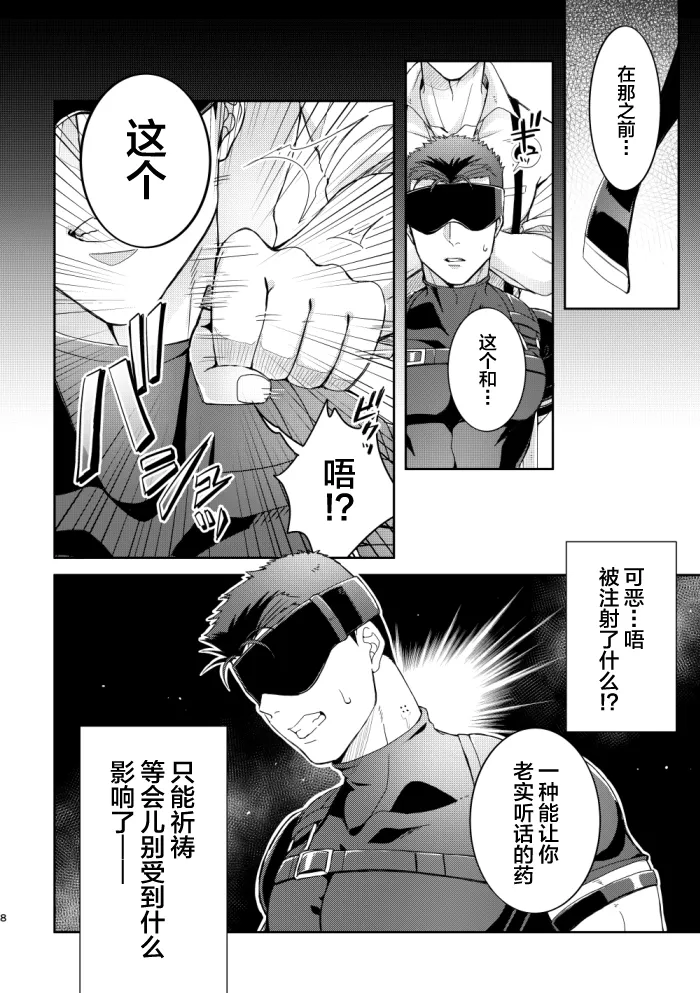 switching love - Bang Brave Bravern DJ page 7 full