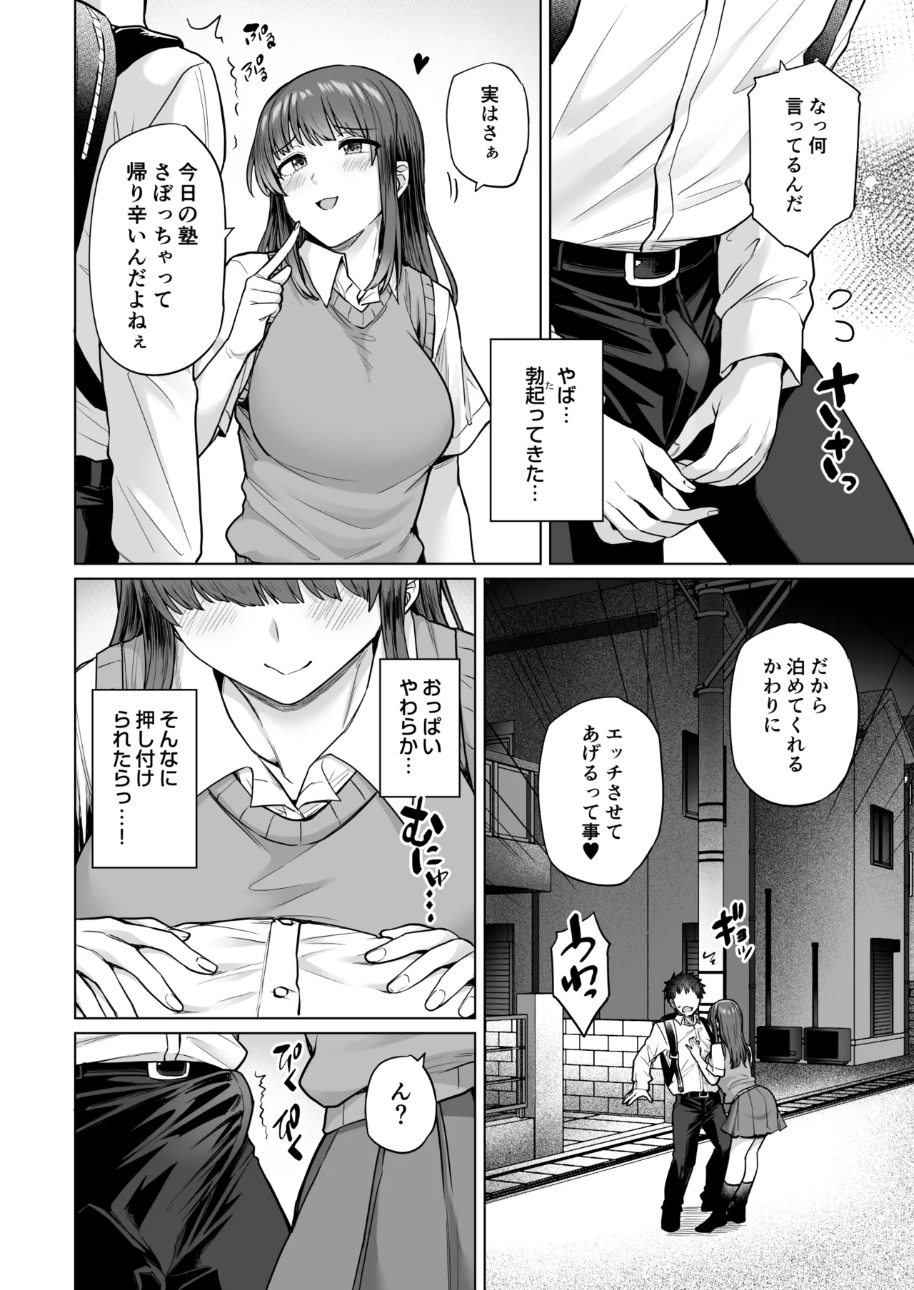 究極に気持ち良いセックス page 7 full
