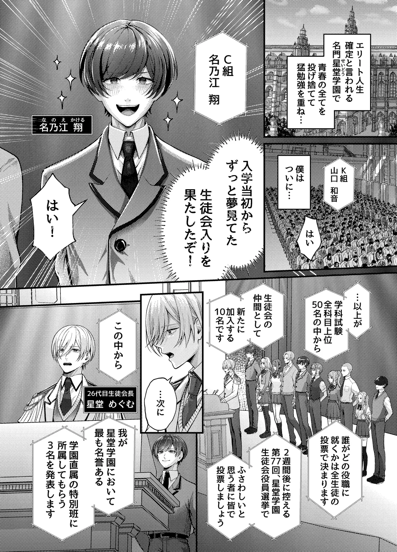 生徒会の性処理オナホに任命された特待生～感度抜群ノンケの身体が連続絶頂地獄でハーレム肉便器化～ page 3 full