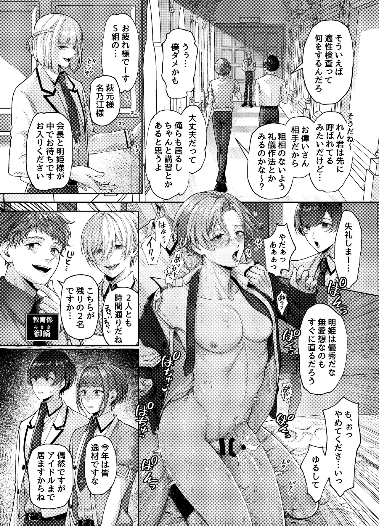 生徒会の性処理オナホに任命された特待生～感度抜群ノンケの身体が連続絶頂地獄でハーレム肉便器化～ page 7 full