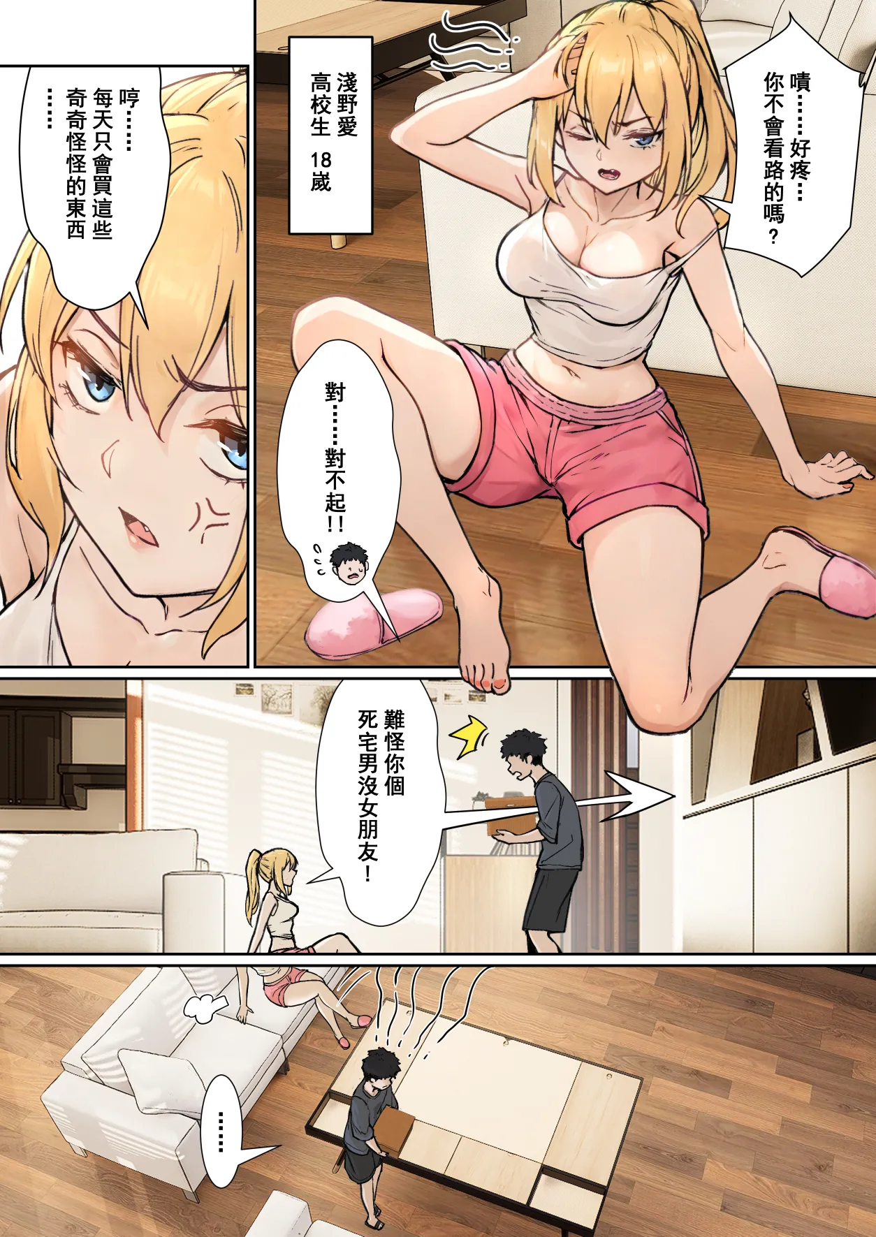 我的AR眼鏡竟然能看見義妹的各種數值_！ page 4 full