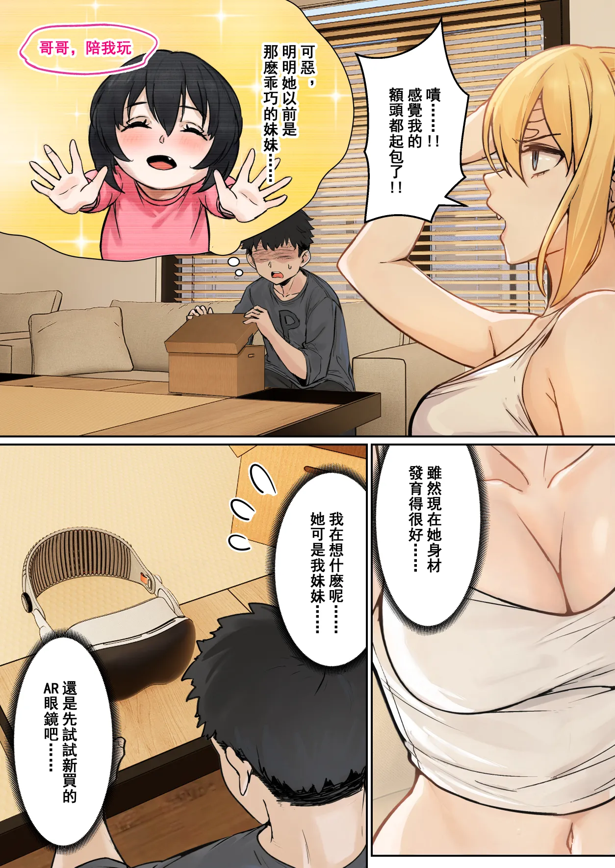 我的AR眼鏡竟然能看見義妹的各種數值_！ page 5 full