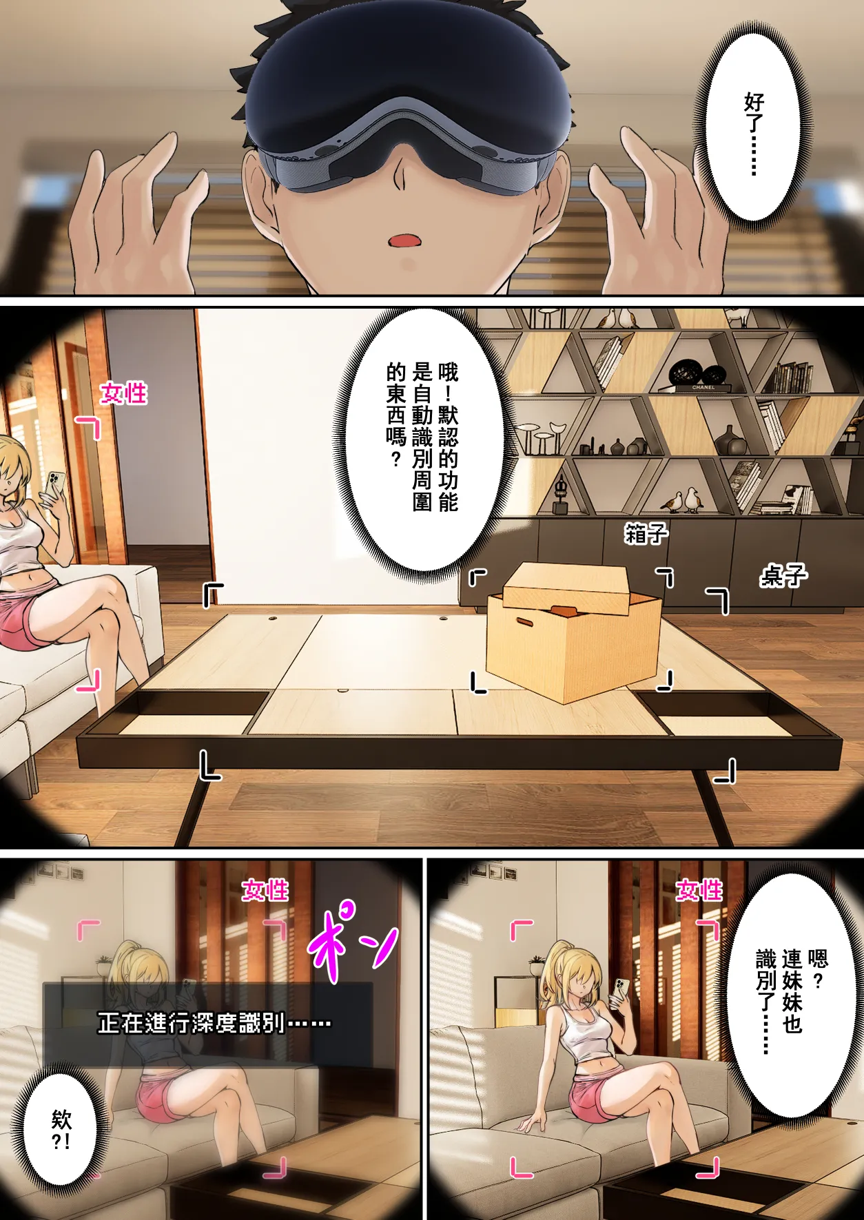 我的AR眼鏡竟然能看見義妹的各種數值_！ page 6 full