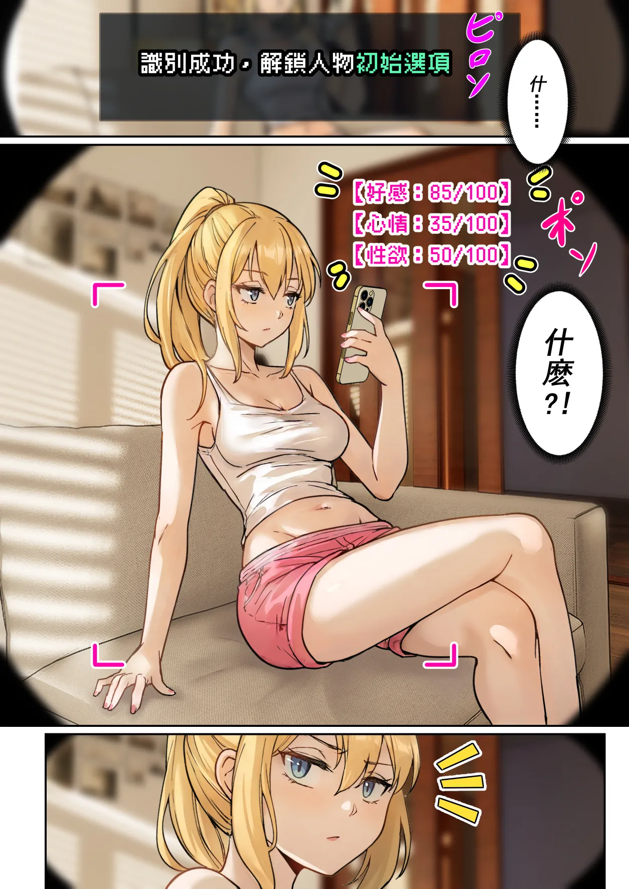 我的AR眼鏡竟然能看見義妹的各種數值_！ page 7 full