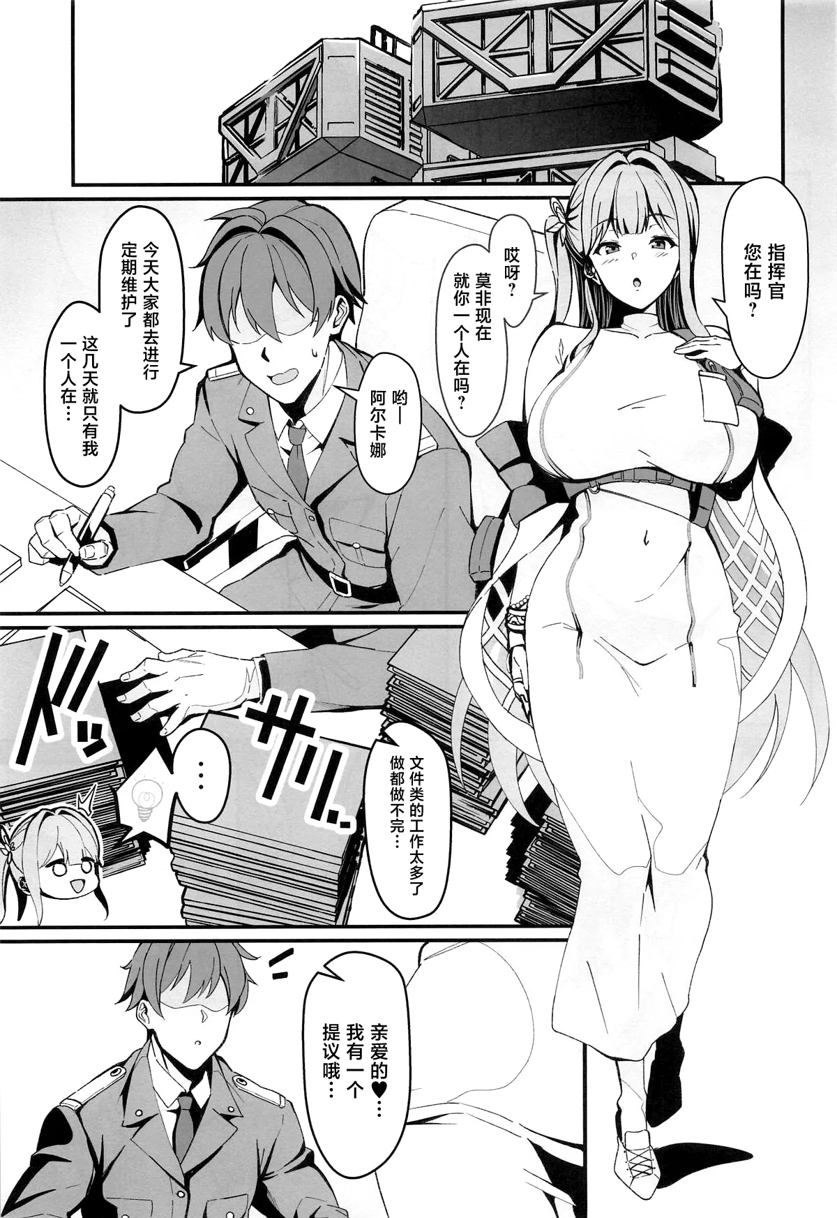 Oshi to no Chinchein Do page 4 full