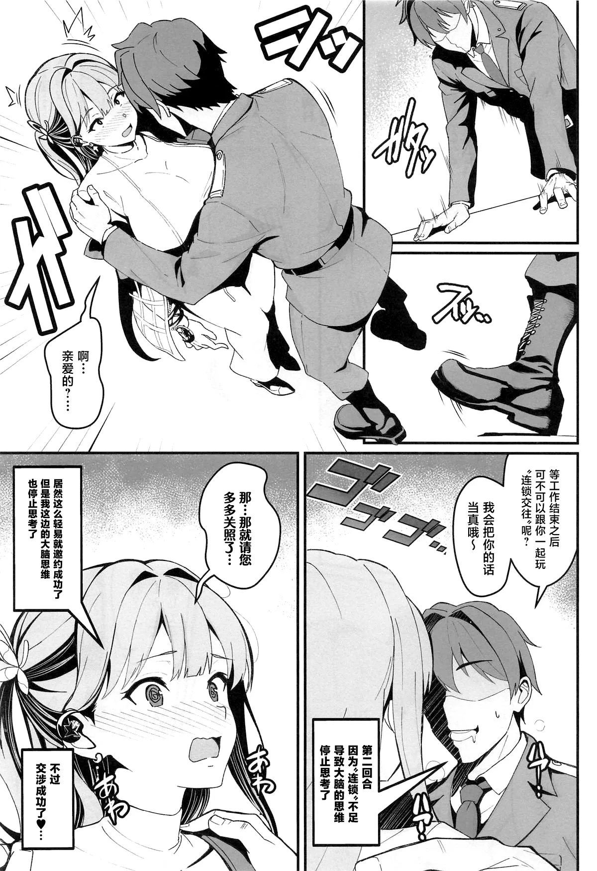 Oshi to no Chinchein Do page 6 full