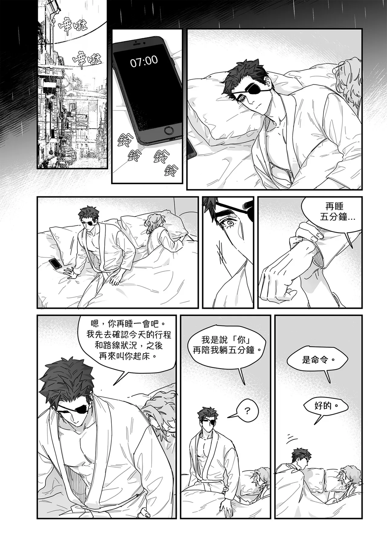 OMBRA︱如影随形 page 4 full