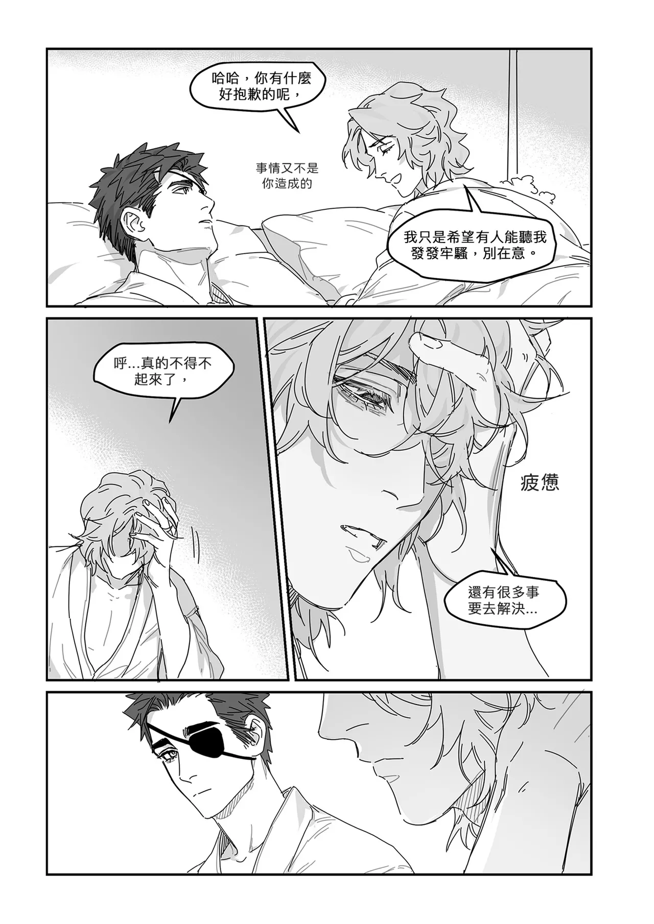 OMBRA︱如影随形 page 7 full