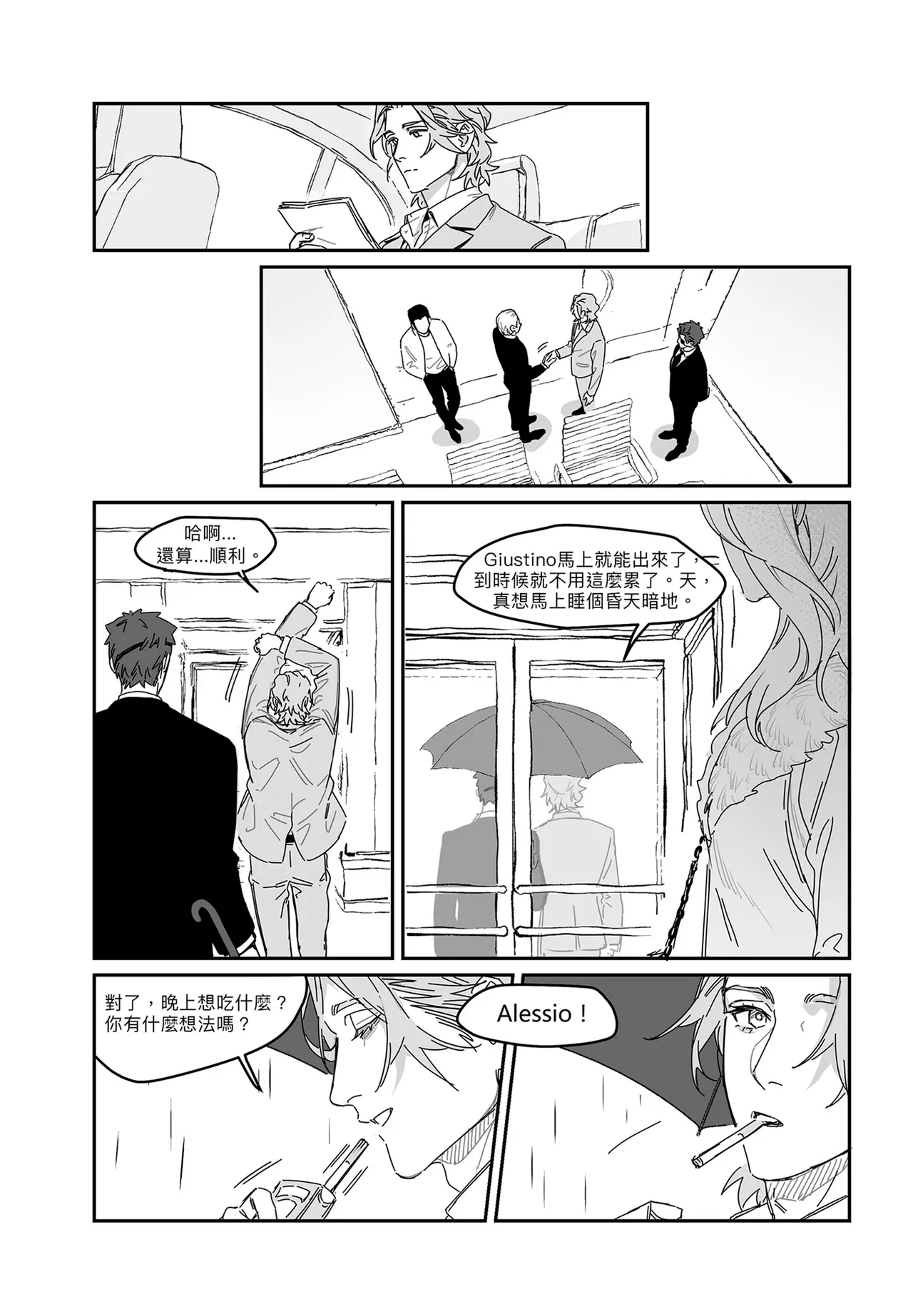 OMBRA︱如影随形 page 8 full
