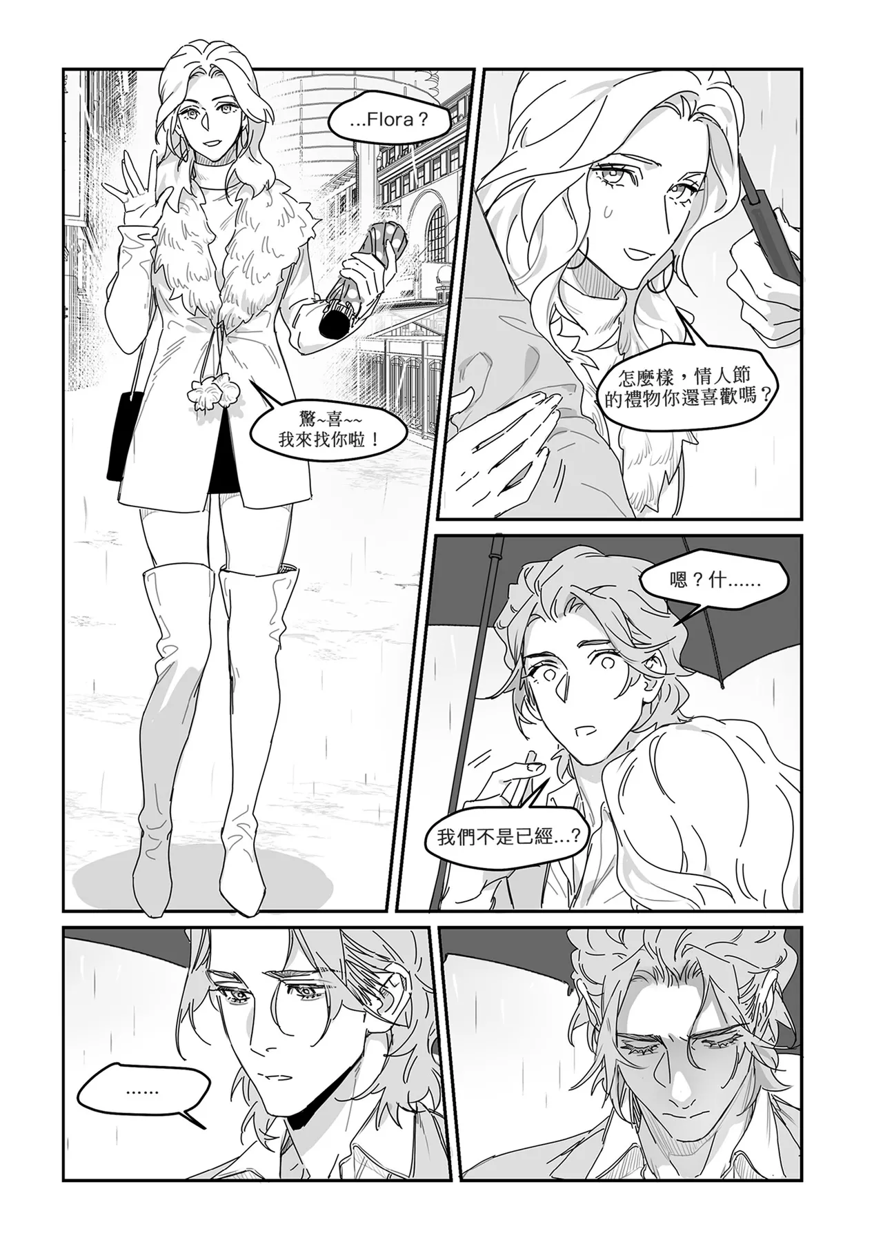 OMBRA︱如影随形 page 9 full
