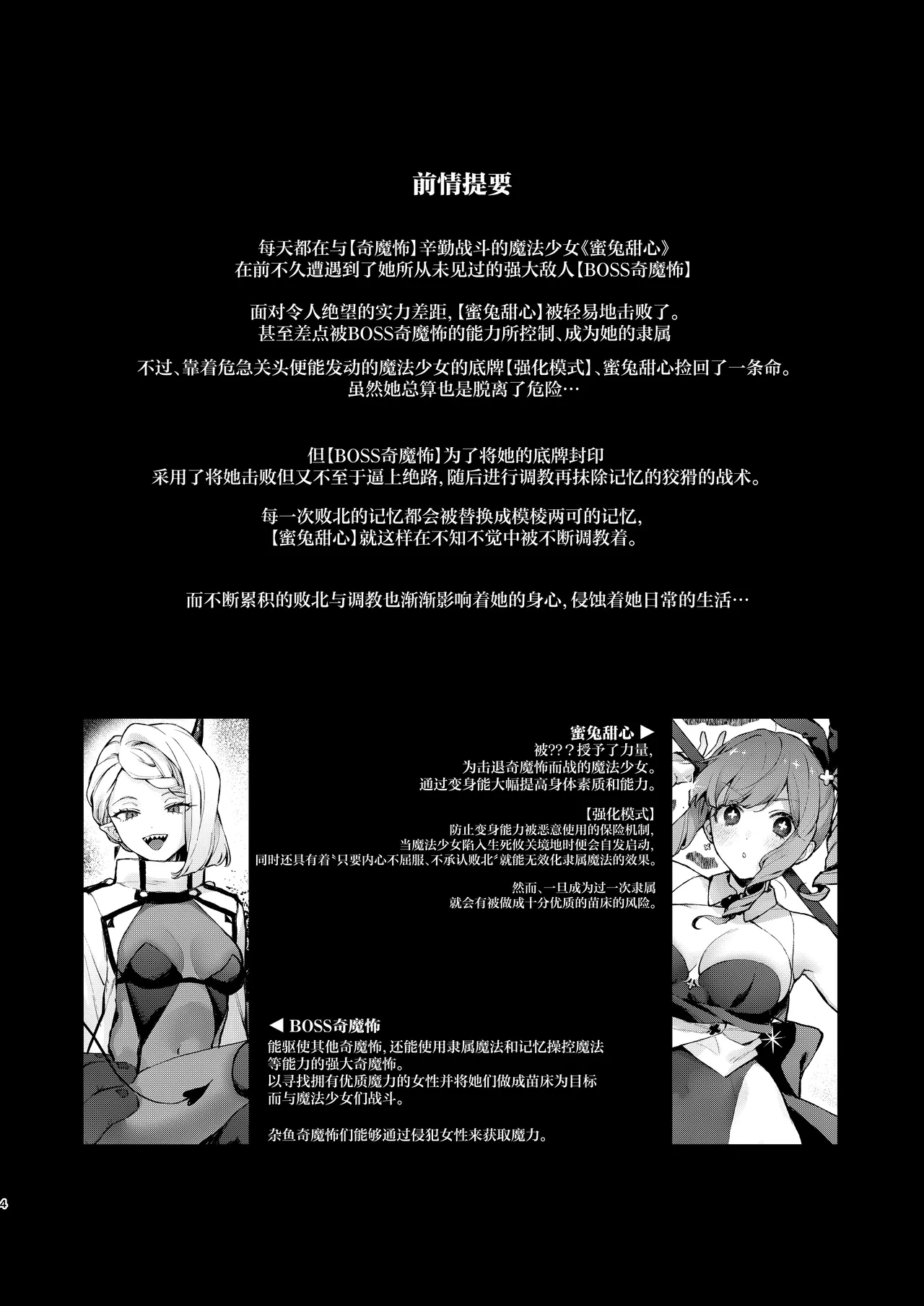 Mahou Shoujo ga Owaru Hi Kouhen: Zetsubou ni Oreru Kokoro | 魔法少女的落幕之日~后篇：摧折于绝望的心~ page 4 full