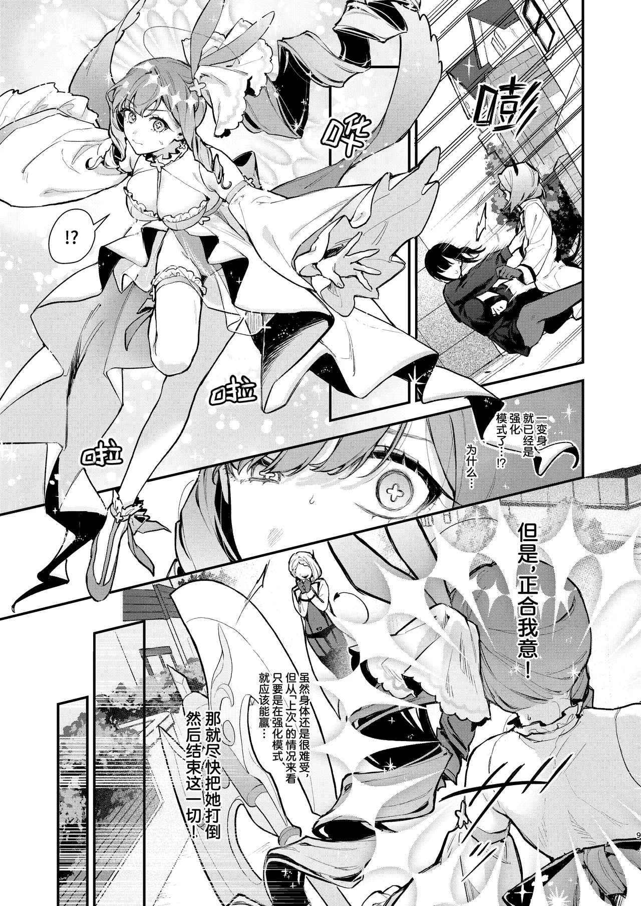 Mahou Shoujo ga Owaru Hi Kouhen: Zetsubou ni Oreru Kokoro | 魔法少女的落幕之日~后篇：摧折于绝望的心~ page 9 full