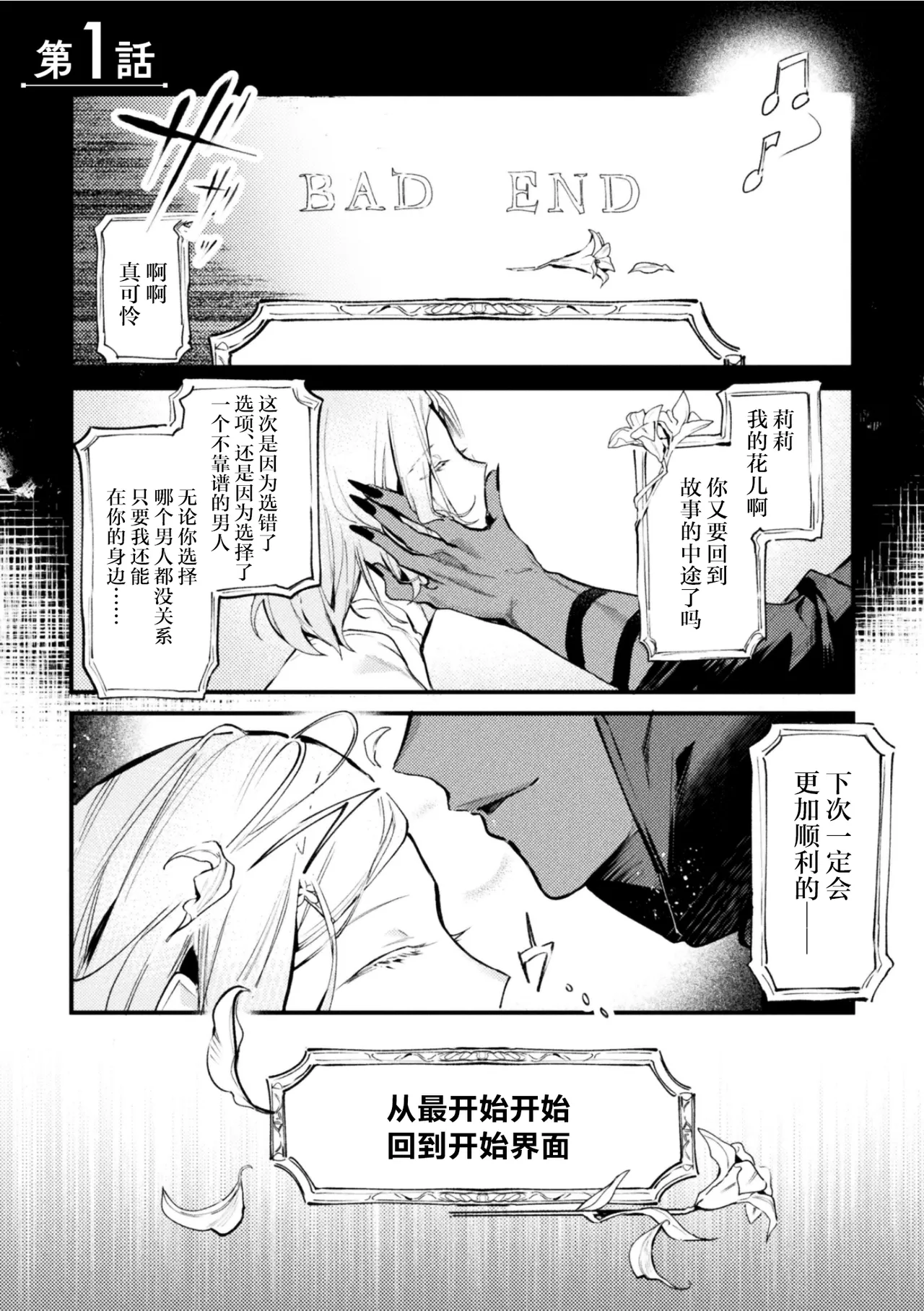 悪役令息転生True End ～憧れの乙女ゲー全キャラを完堕ちさせるまで～1 page 3 full