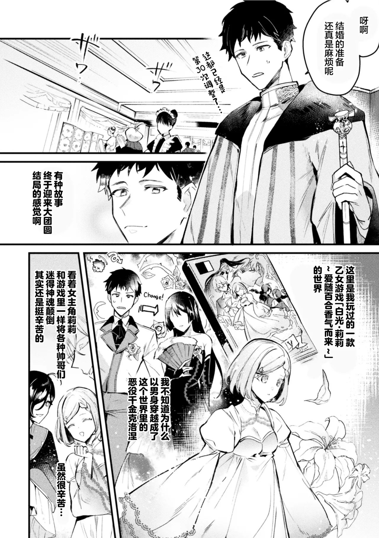 悪役令息転生True End ～憧れの乙女ゲー全キャラを完堕ちさせるまで～1 page 4 full