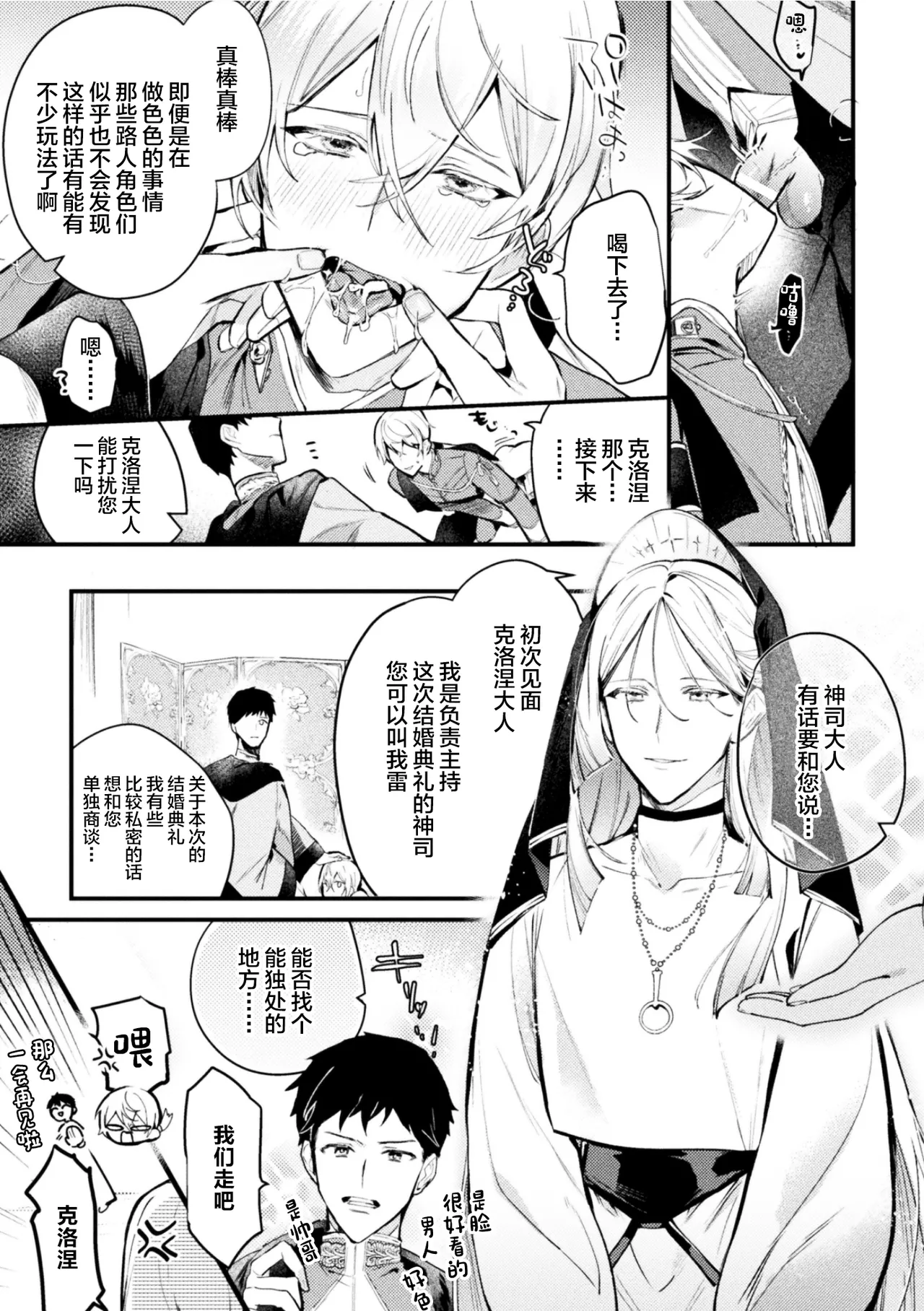 悪役令息転生True End ～憧れの乙女ゲー全キャラを完堕ちさせるまで～1 page 7 full