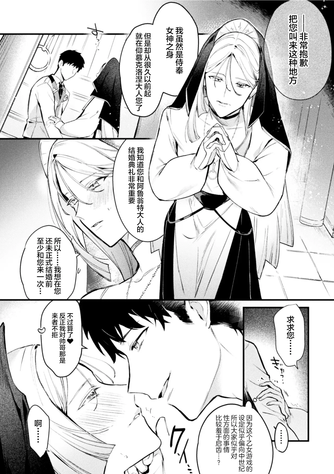 悪役令息転生True End ～憧れの乙女ゲー全キャラを完堕ちさせるまで～1 page 8 full