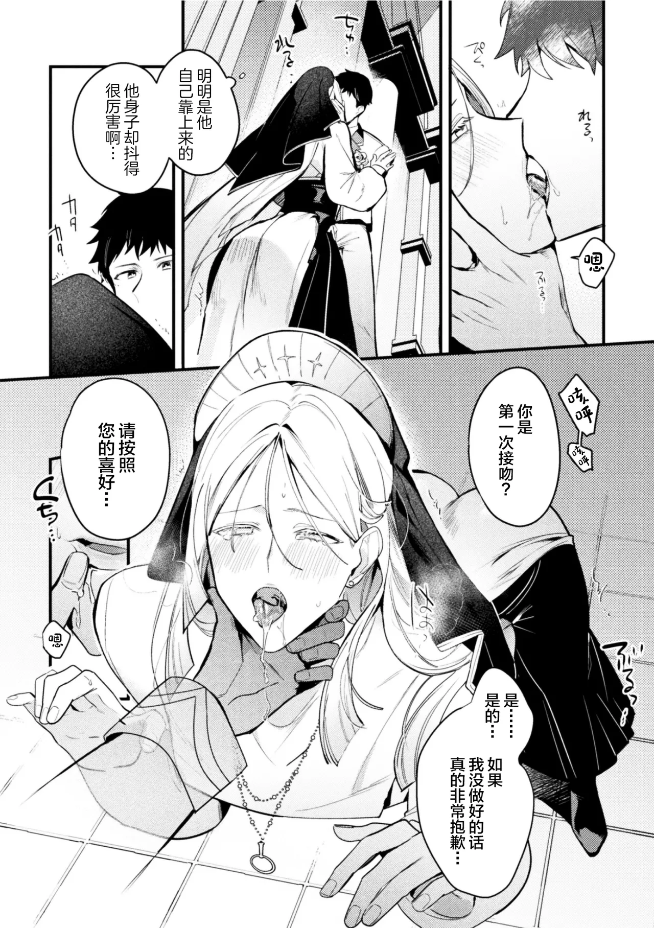 悪役令息転生True End ～憧れの乙女ゲー全キャラを完堕ちさせるまで～1 page 9 full