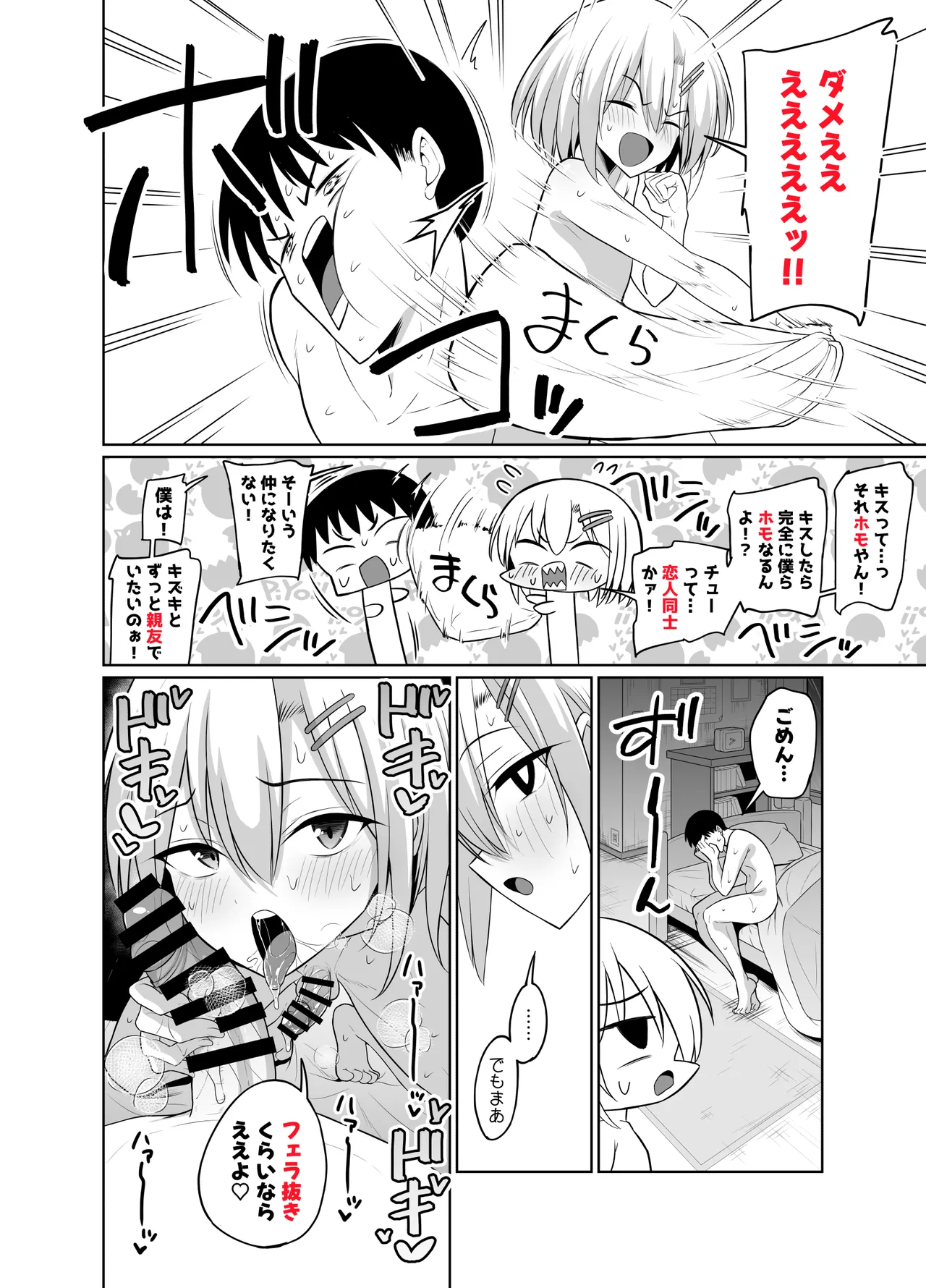 親友♂と連れオナ page 10 full