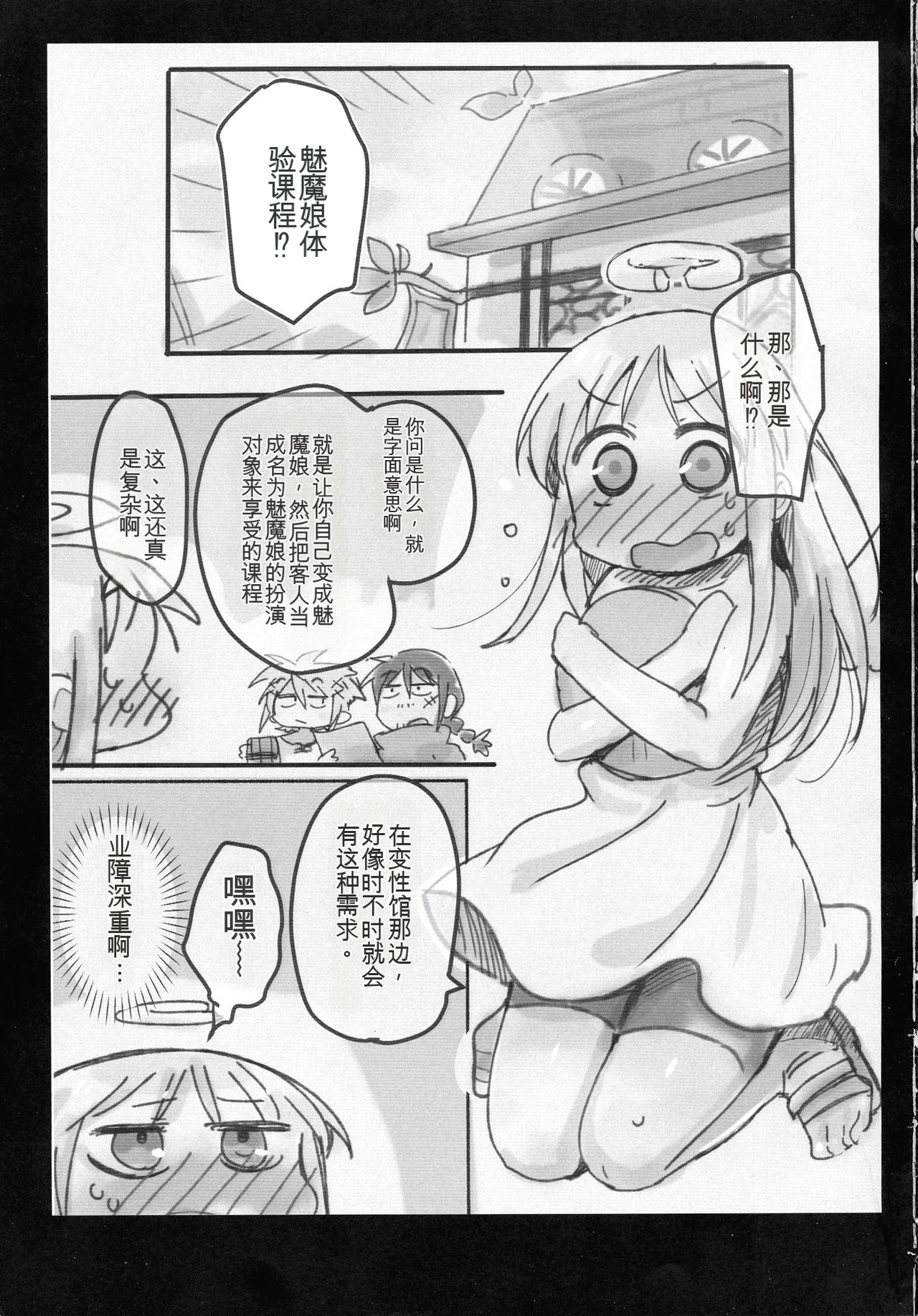 轮到你当魅魔小姐了哦!!  1-2 page 3 full
