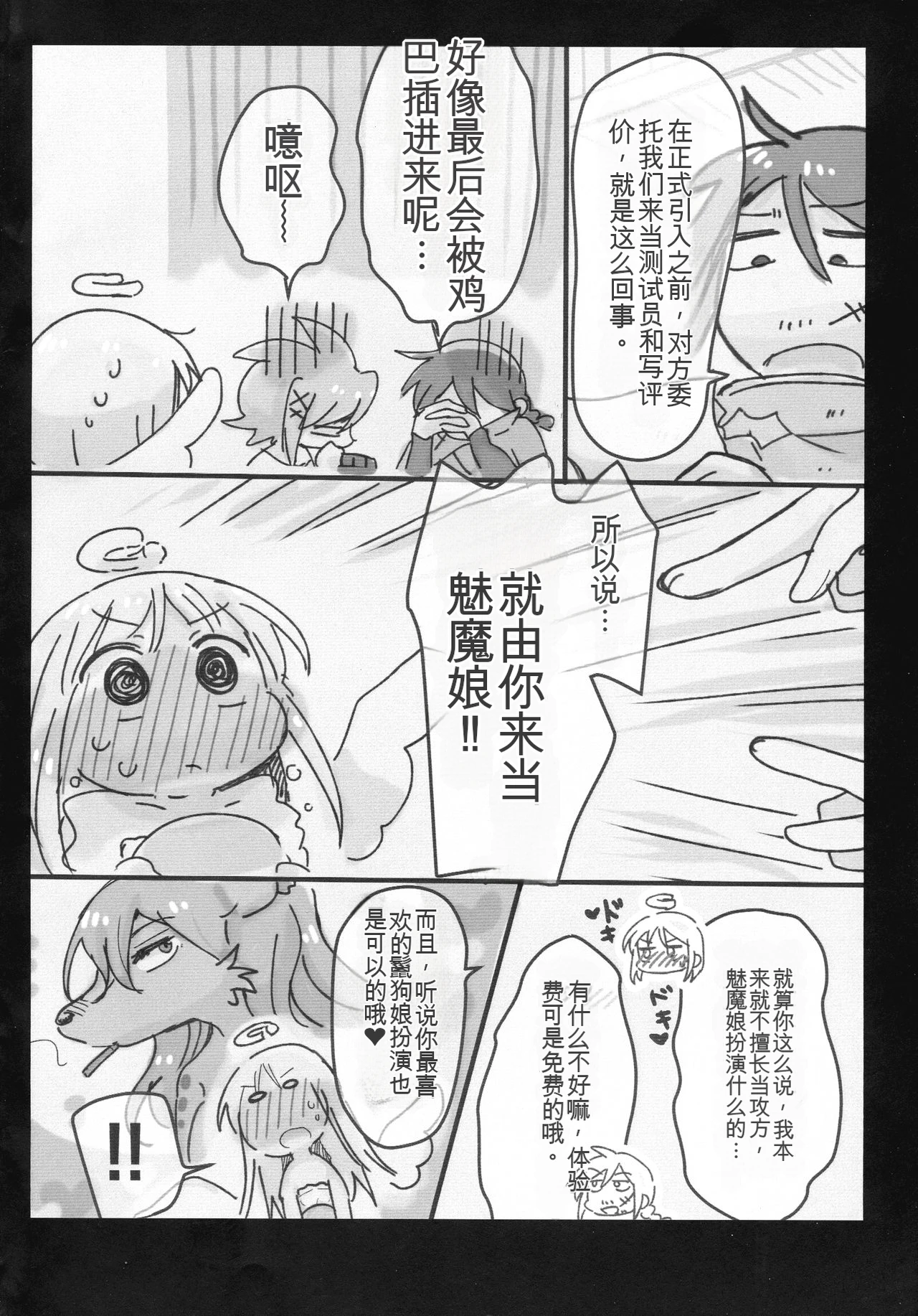 轮到你当魅魔小姐了哦!!  1-2 page 4 full