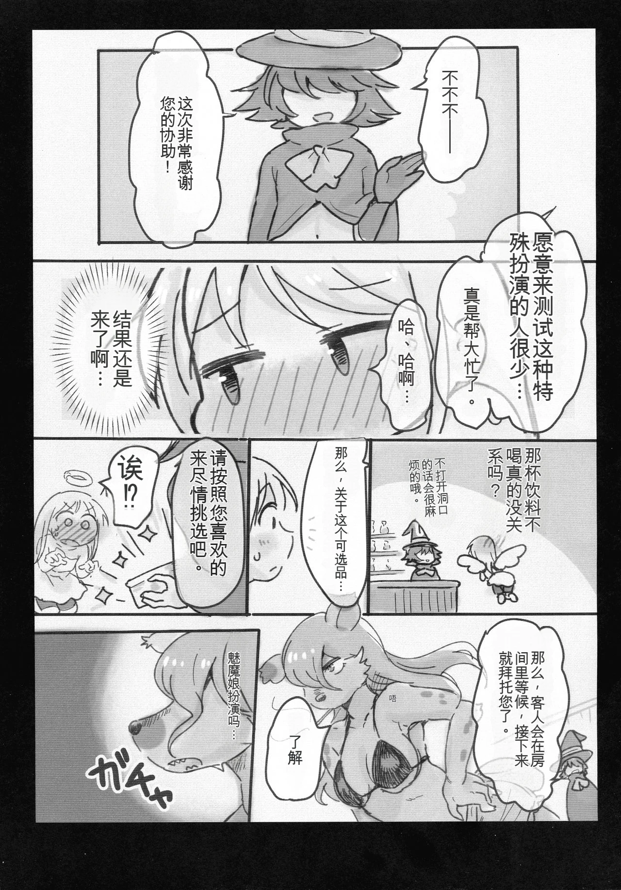 轮到你当魅魔小姐了哦!!  1-2 page 5 full